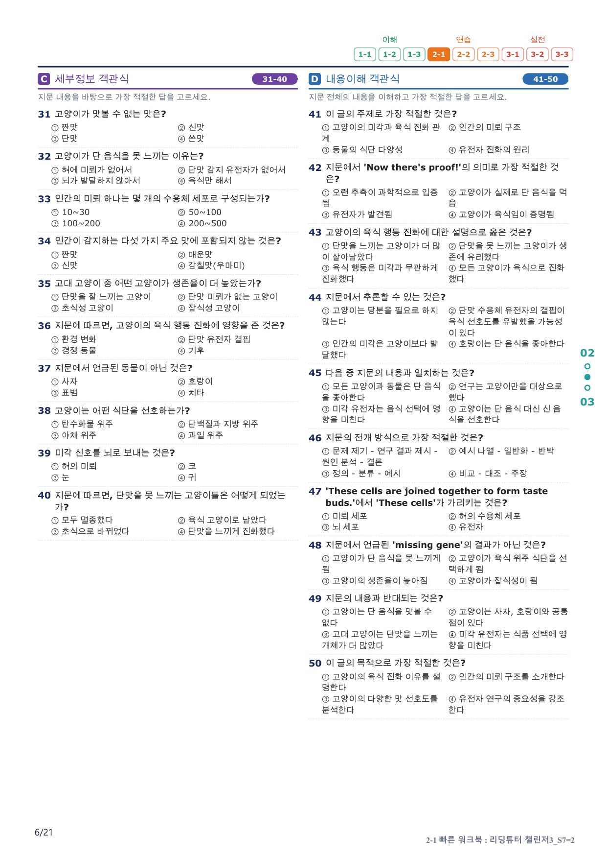 2-1번_리딩튜터_챌린저_3_Section 7_4지문(보너스 자료)_preview_undefined