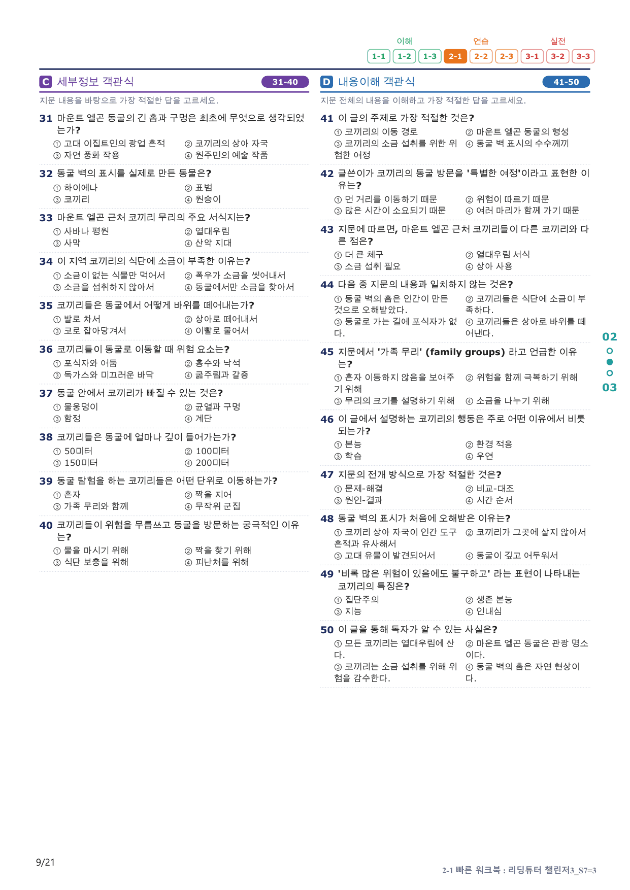 2-1번_리딩튜터_챌린저_3_Section 7_4지문(보너스 자료)_preview_undefined