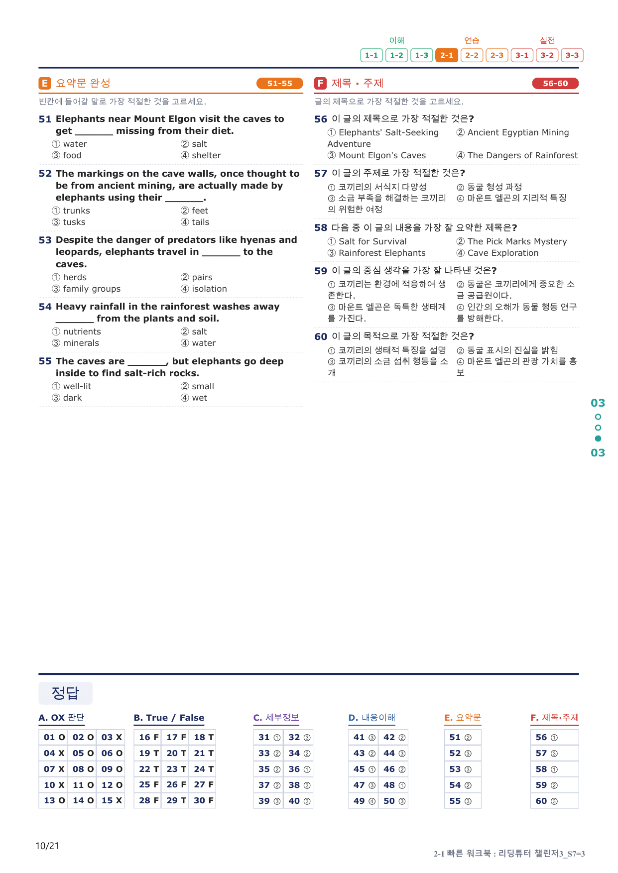 2-1번_리딩튜터_챌린저_3_Section 7_4지문(보너스 자료)_preview_undefined