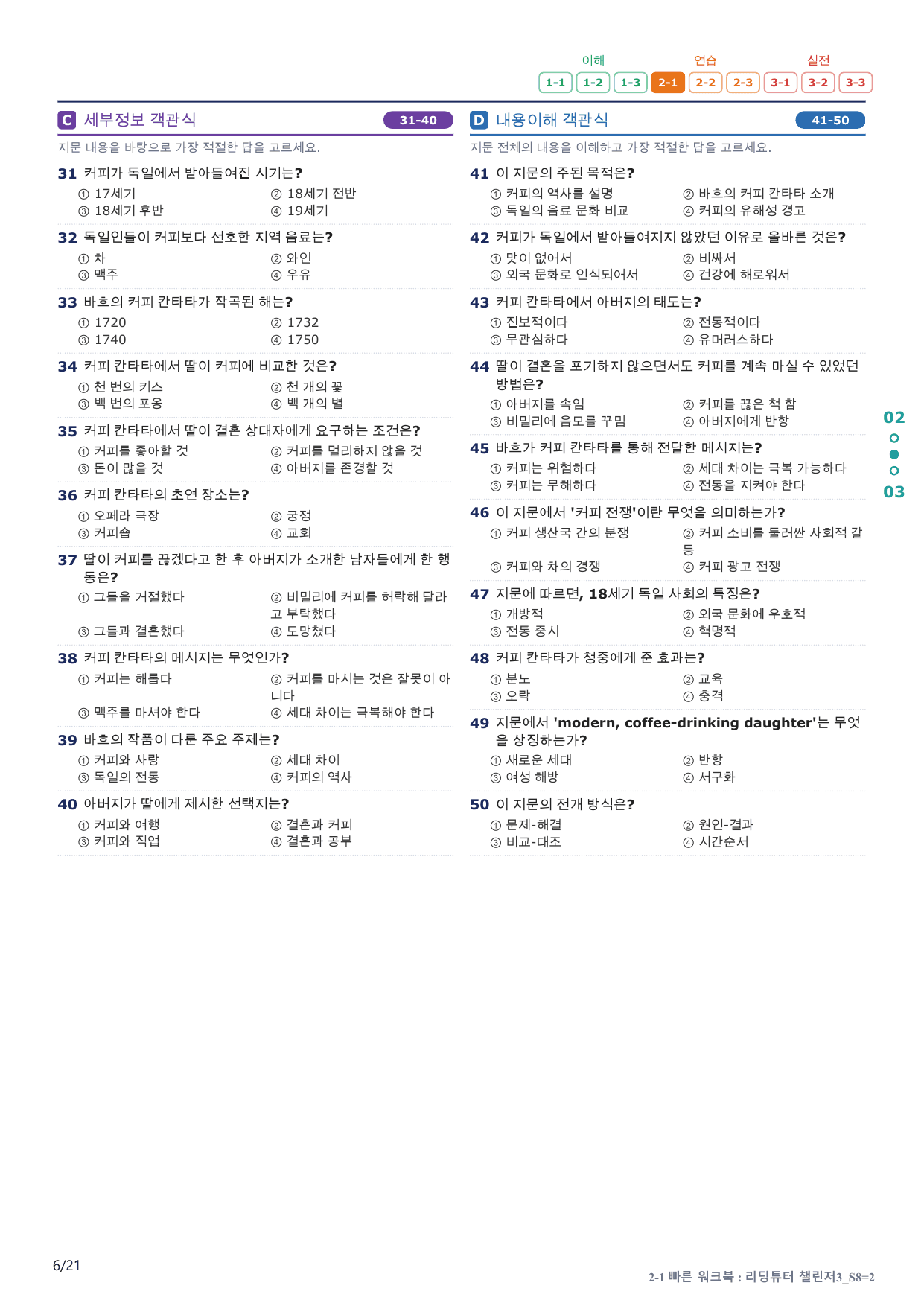 2-1번_리딩튜터_챌린저_3_Section 8_4지문(보너스 자료)_preview_undefined