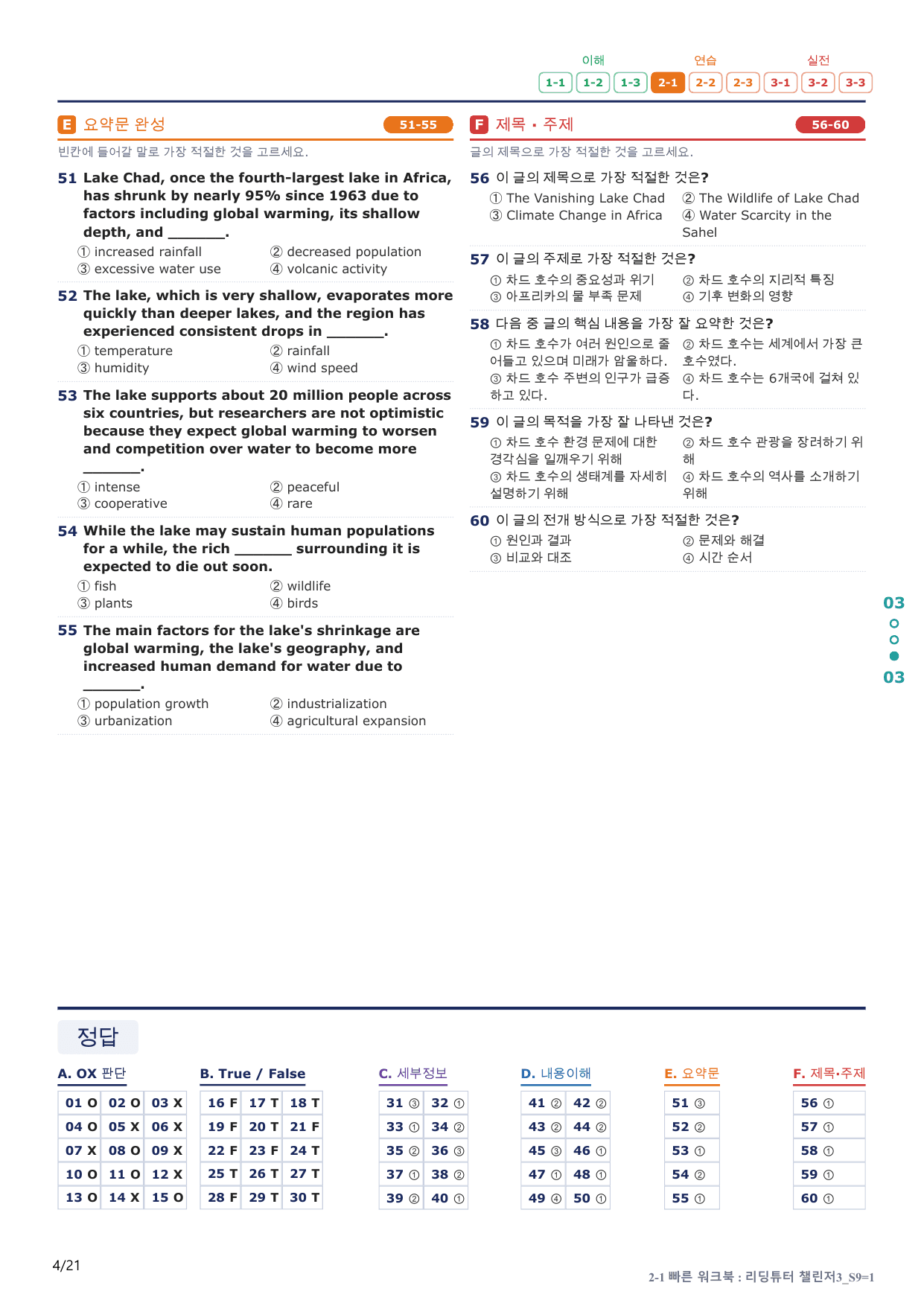 2-1번_리딩튜터_챌린저_3_Section 9_4지문(보너스 자료)_preview_undefined