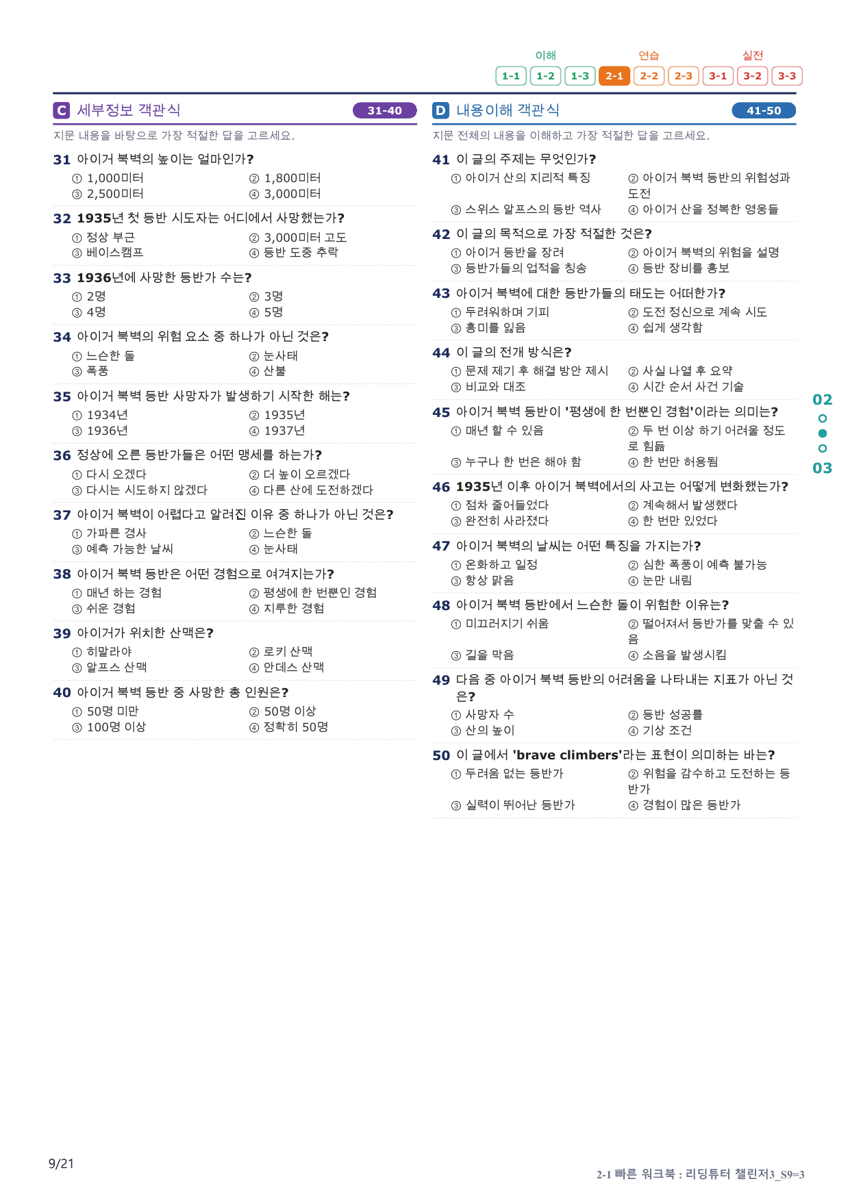 2-1번_리딩튜터_챌린저_3_Section 9_4지문(보너스 자료)_preview_undefined