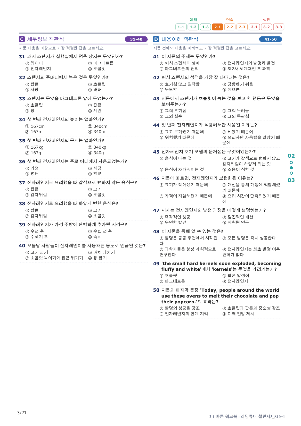 2-1번_리딩튜터_챌린저_3_Section 10_4지문(보너스 자료)_preview_undefined