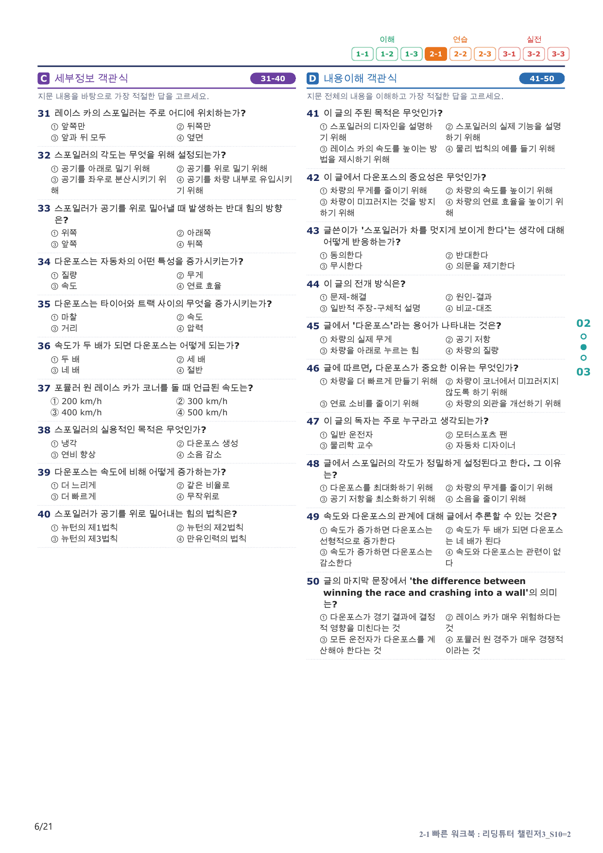 2-1번_리딩튜터_챌린저_3_Section 10_4지문(보너스 자료)_preview_undefined