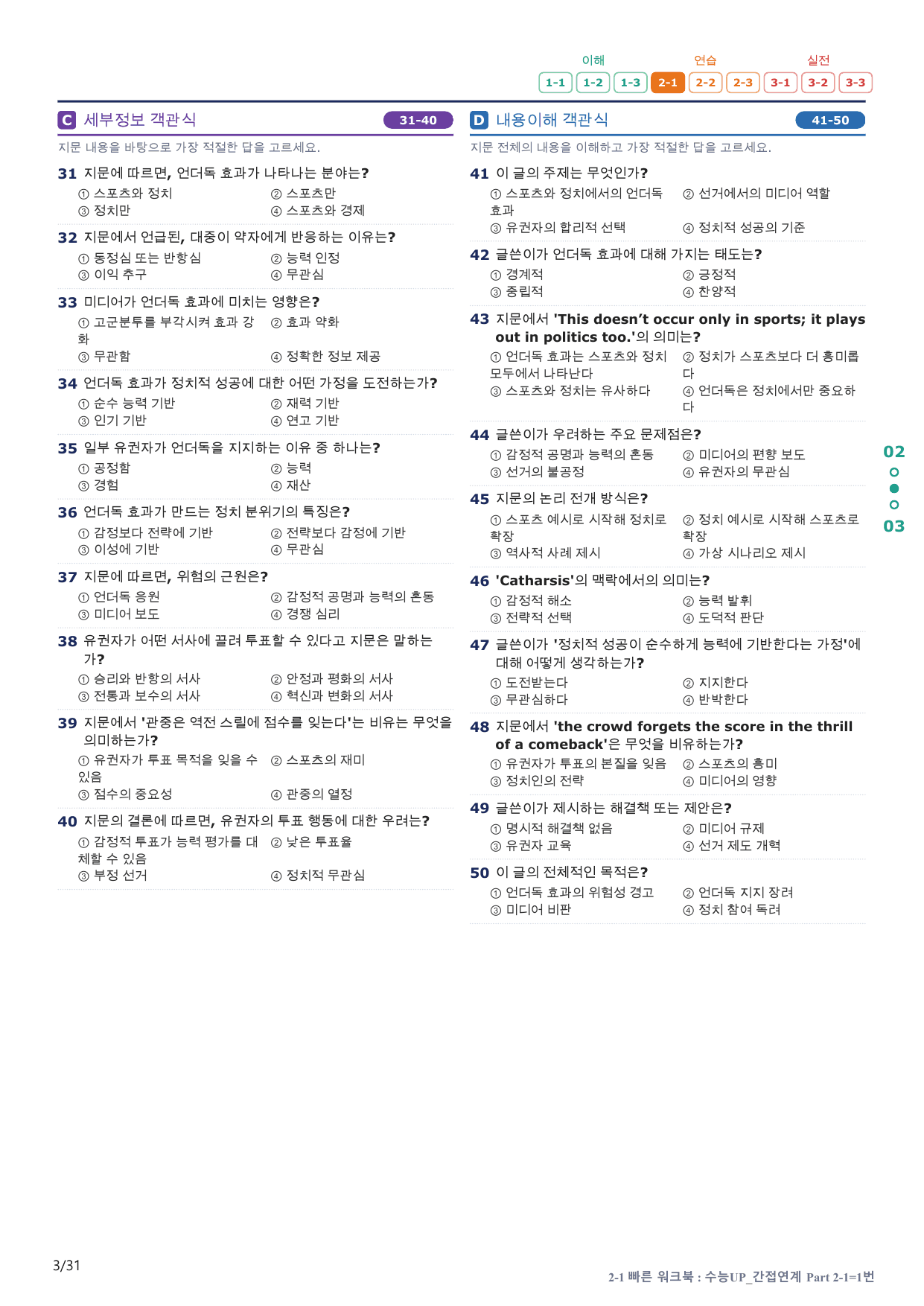 2-1번_수능 1Up_소재편_P 2-1_6지문(보너스 자료)_preview_undefined