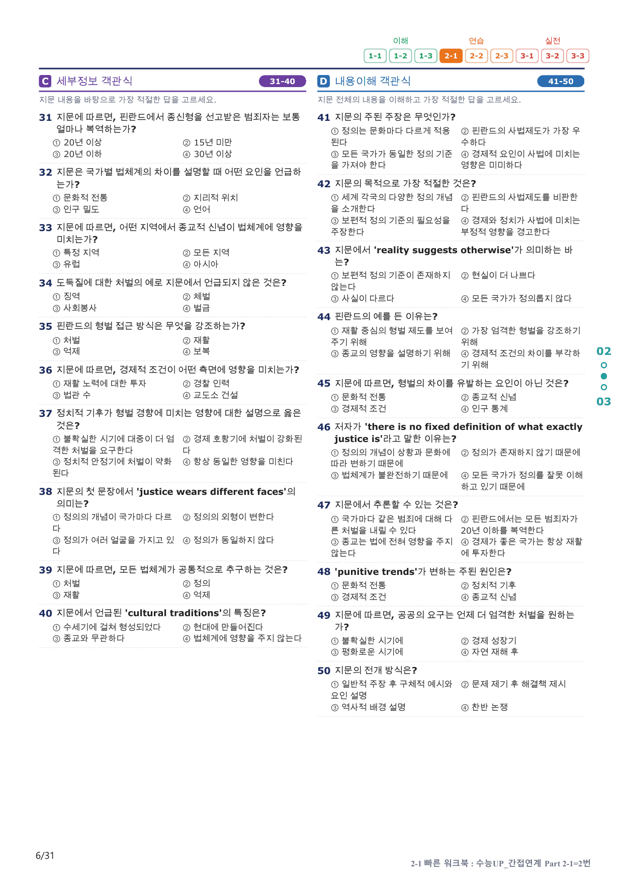 2-1번_수능 1Up_소재편_P 2-1_6지문(보너스 자료)_preview_undefined