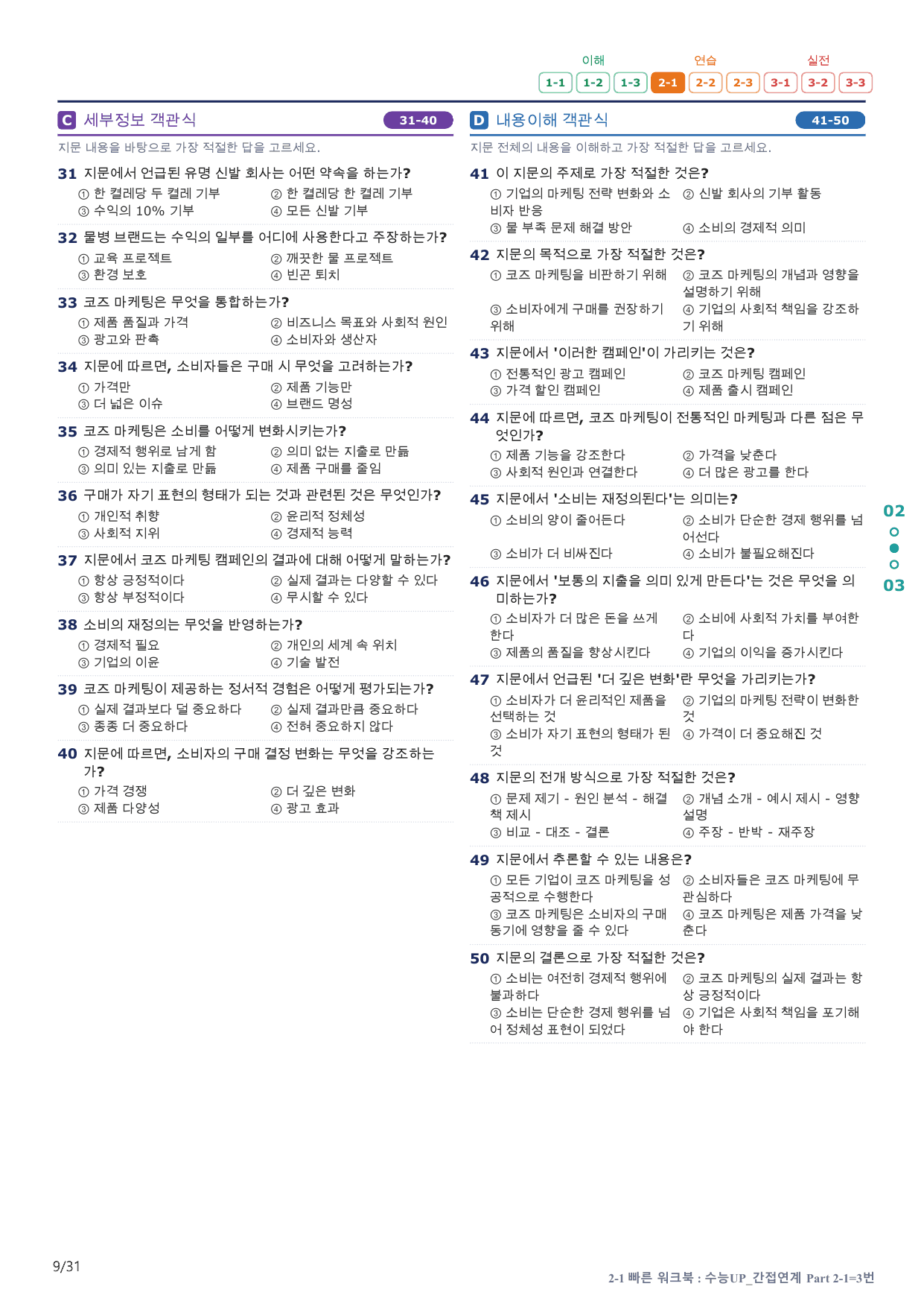 2-1번_수능 1Up_소재편_P 2-1_6지문(보너스 자료)_preview_undefined