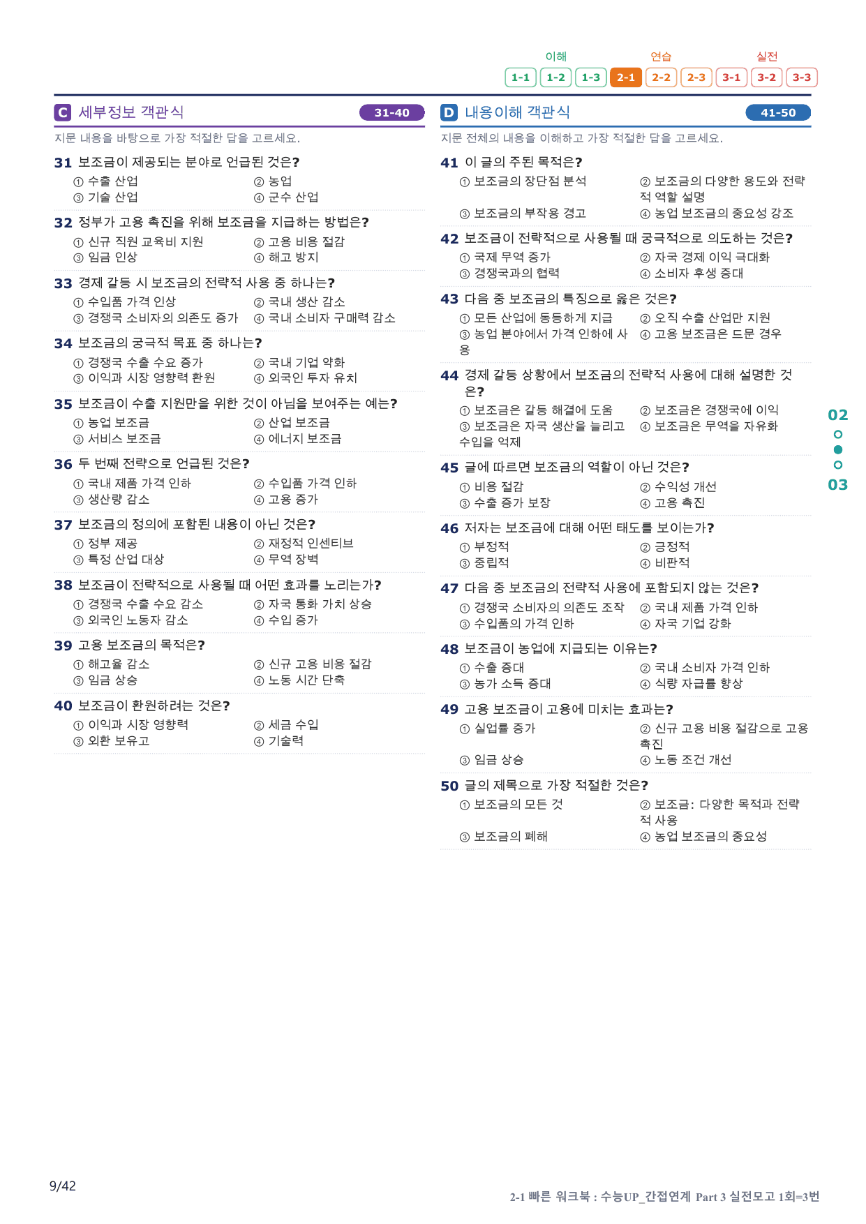 2-1번_수능 1Up_소재편_P 3 실모 1회_8지문(보너스 자료)_preview_undefined
