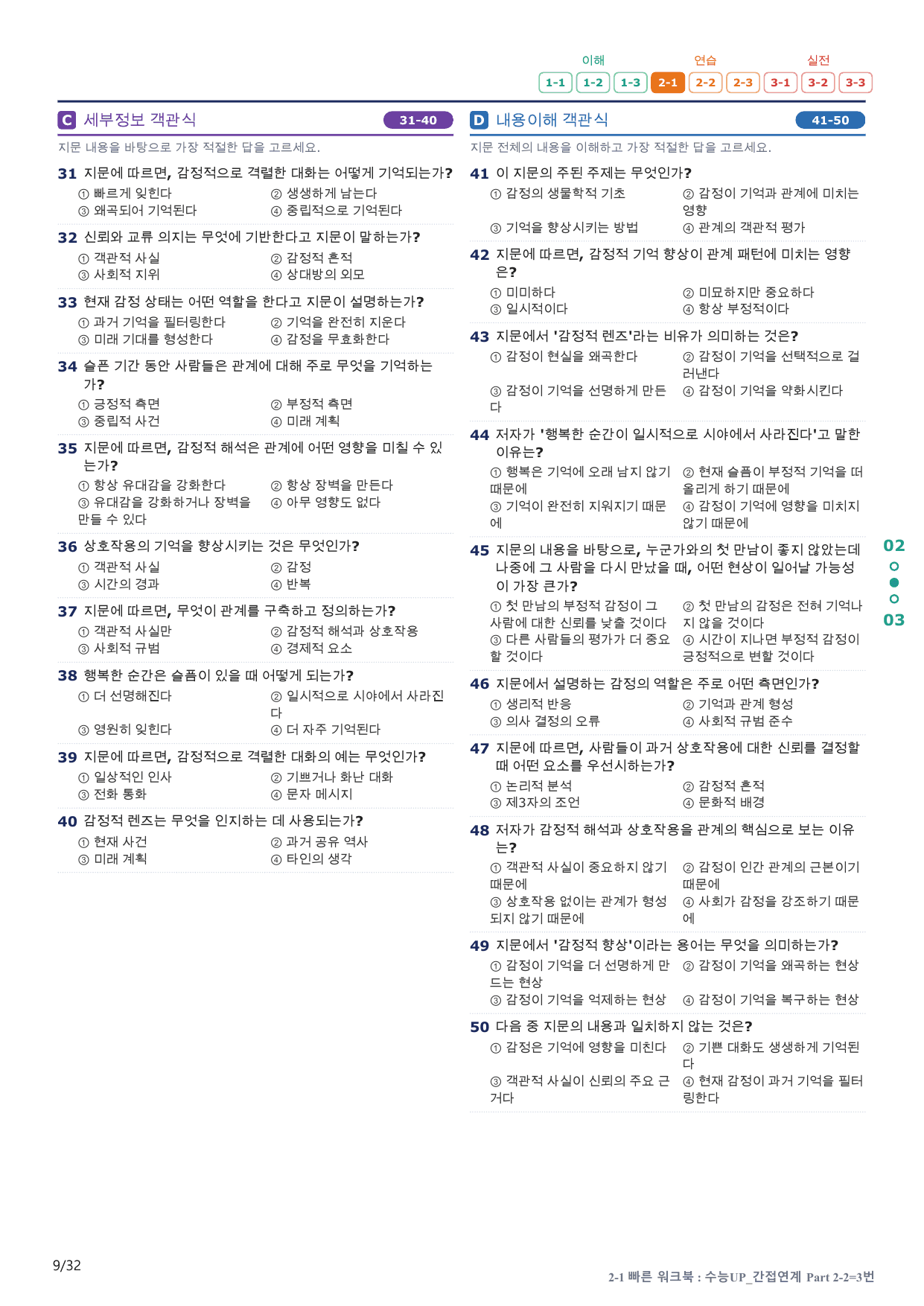 2-1번_수능 1Up_소재편_P 2-2_6지문(보너스 자료)_preview_undefined