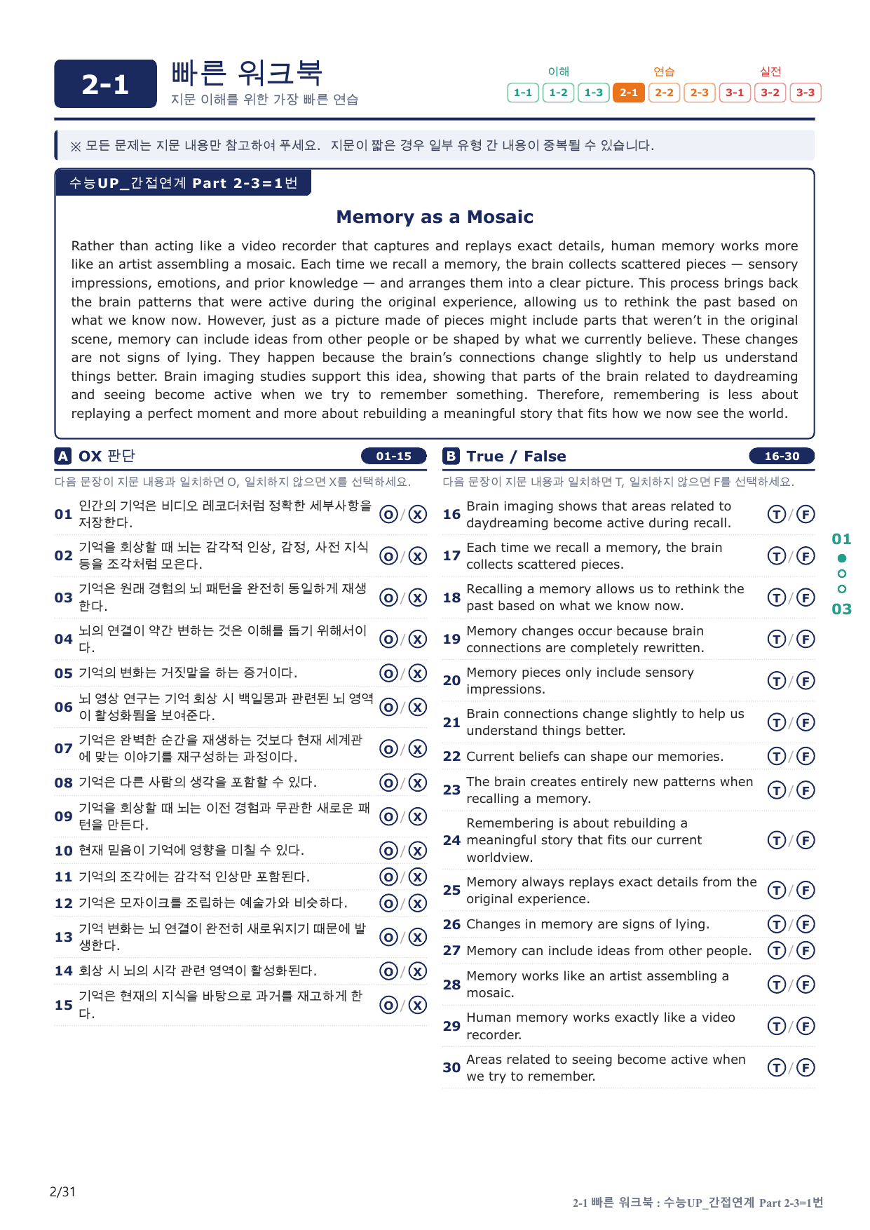 2-1번_수능 1Up_소재편_P 2-3_6지문(보너스 자료)_preview_undefined