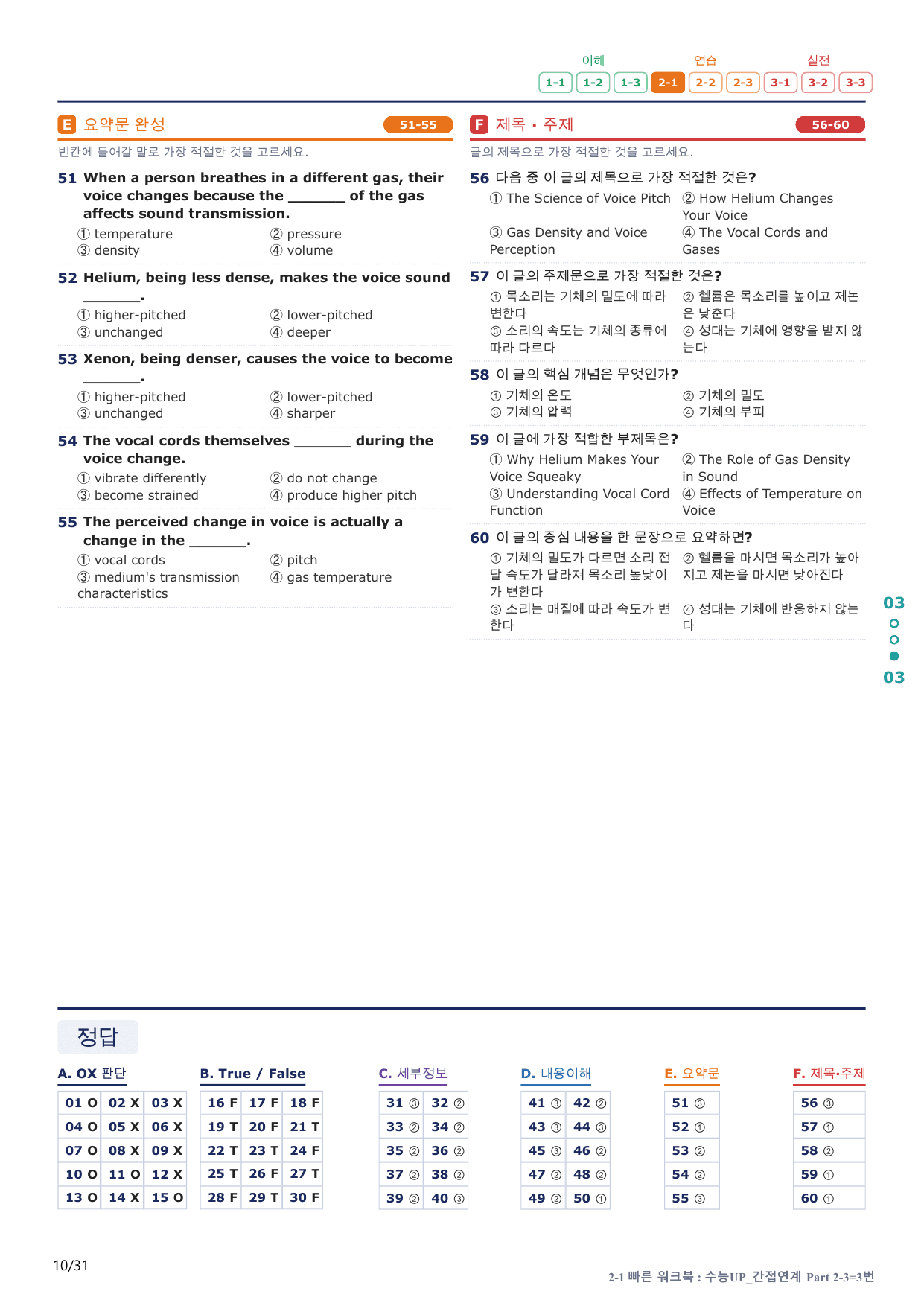 2-1번_수능 1Up_소재편_P 2-3_6지문(보너스 자료)_preview_undefined