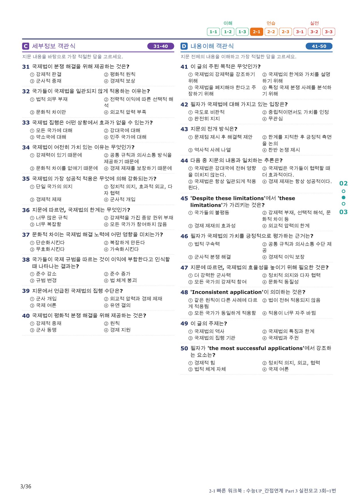 2-1번_수능 1Up_소재편_P 3 실모 3회_7지문(보너스 자료)_preview_undefined