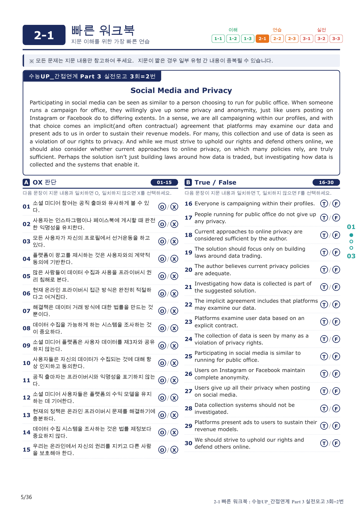 2-1번_수능 1Up_소재편_P 3 실모 3회_7지문(보너스 자료)_preview_undefined