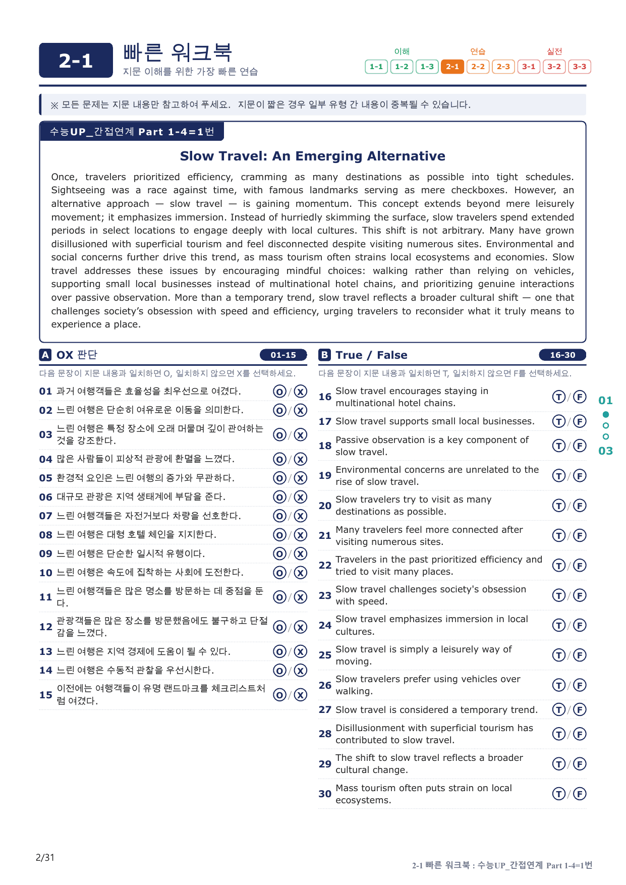 2-1번_수능 1Up_소재편_P 1-4_6지문(보너스 자료)_preview_undefined