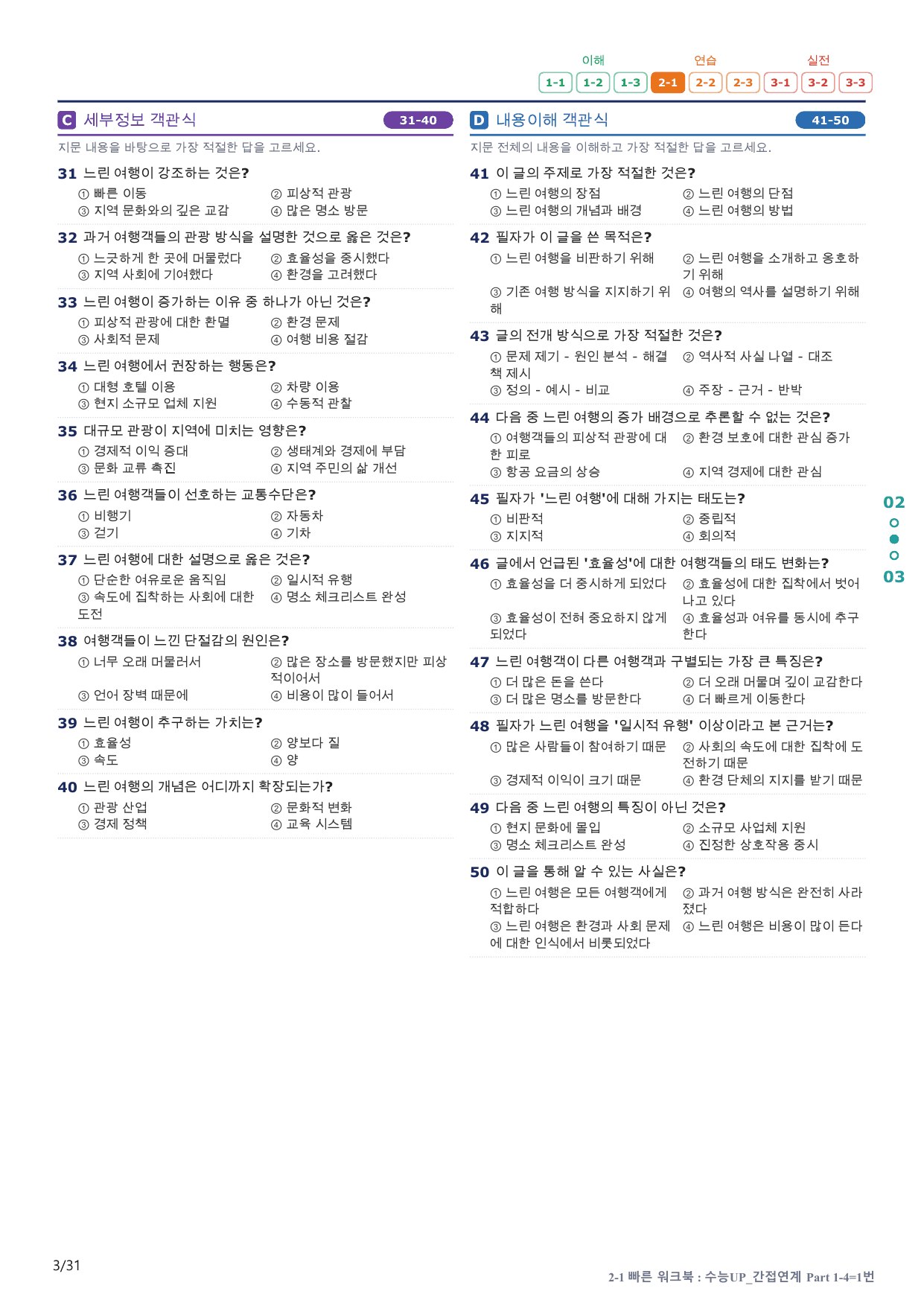 2-1번_수능 1Up_소재편_P 1-4_6지문(보너스 자료)_preview_undefined