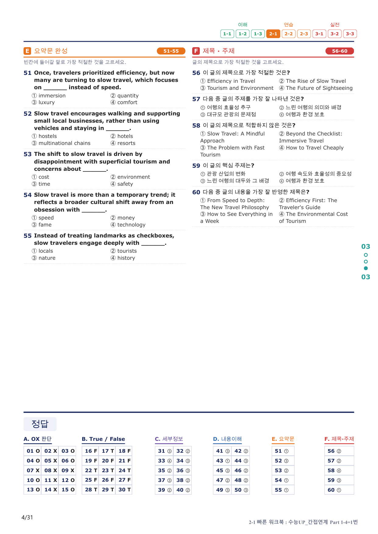 2-1번_수능 1Up_소재편_P 1-4_6지문(보너스 자료)_preview_undefined