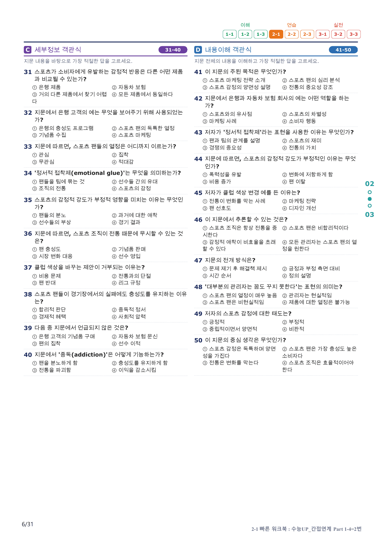 2-1번_수능 1Up_소재편_P 1-4_6지문(보너스 자료)_preview_undefined