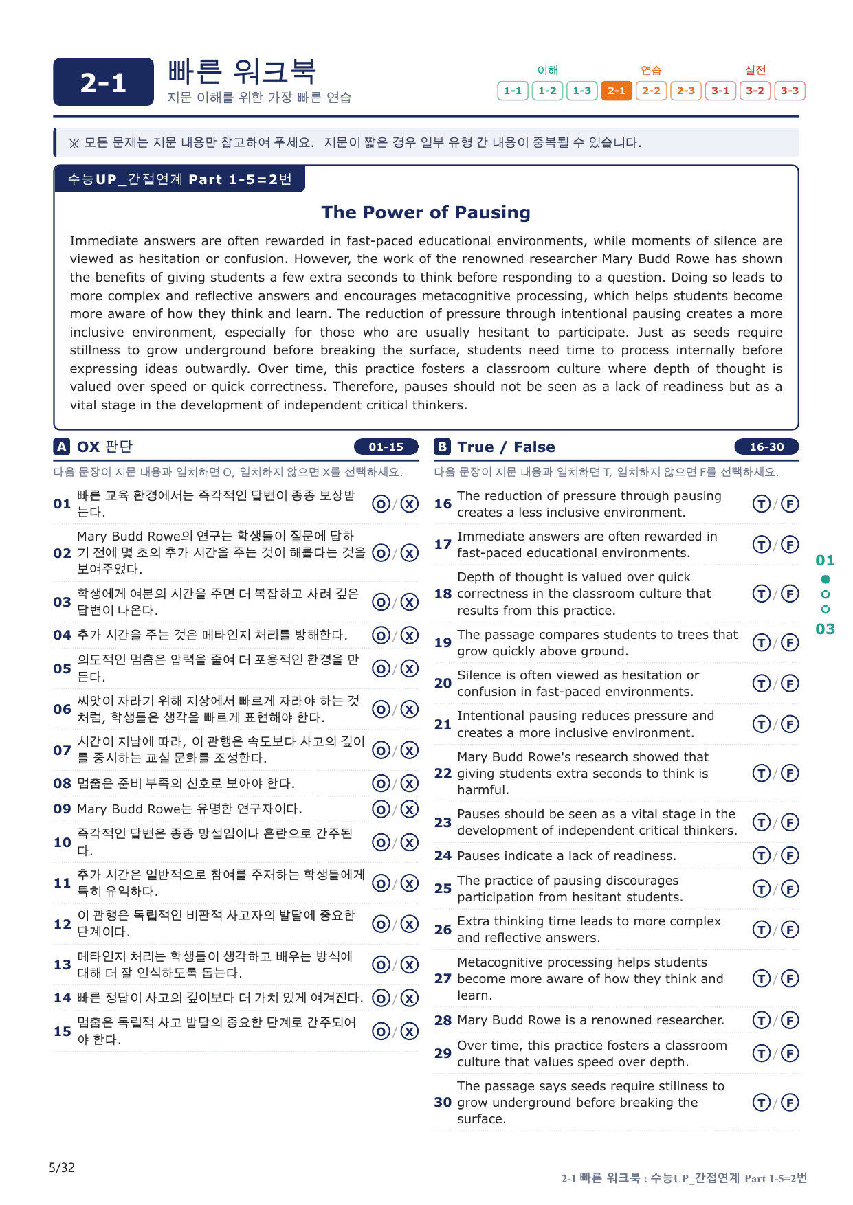 2-1번_수능 1Up_소재편_P 1-5_6지문(보너스 자료)_preview_undefined