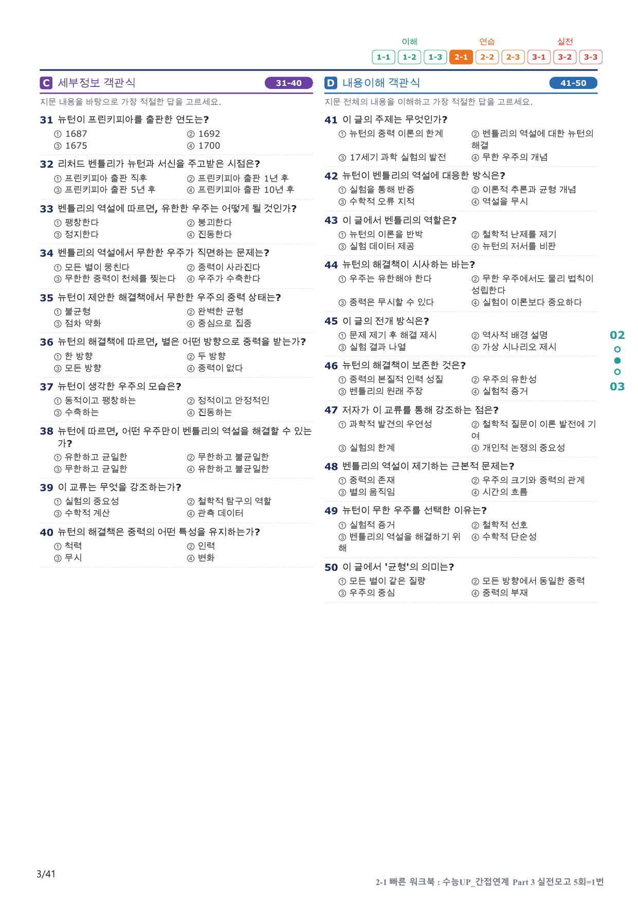 2-1번_수능 1Up_소재편_P 3 실모 5회_8지문(보너스 자료)_preview_undefined