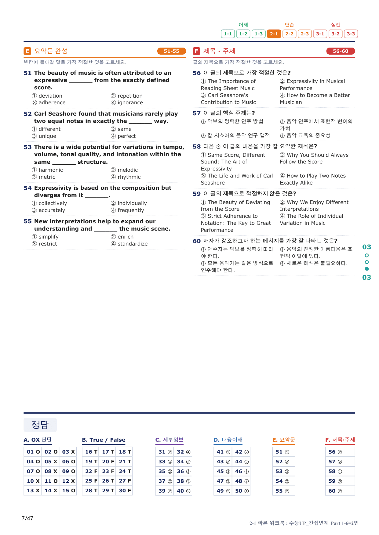 2-1번_수능 1Up_소재편_P 1-6_9지문(보너스 자료)_preview_undefined
