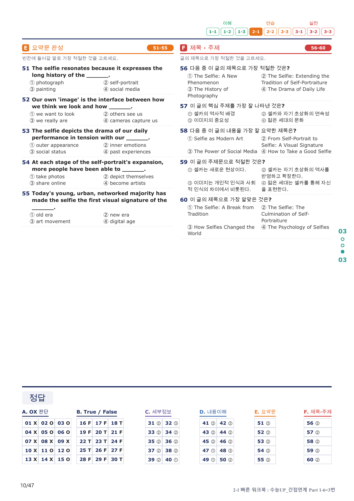 2-1번_수능 1Up_소재편_P 1-6_9지문(보너스 자료)_preview_undefined