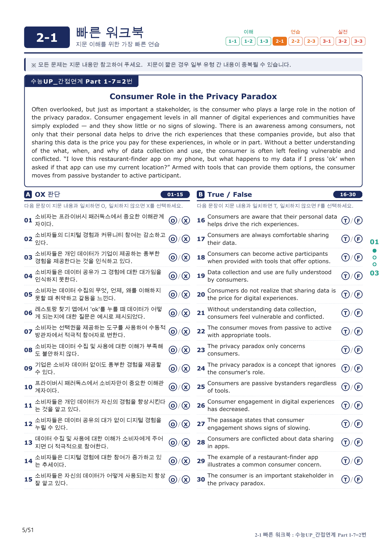 2-1번_수능 1Up_소재편_P 1-7_10지문(보너스 자료)_preview_undefined