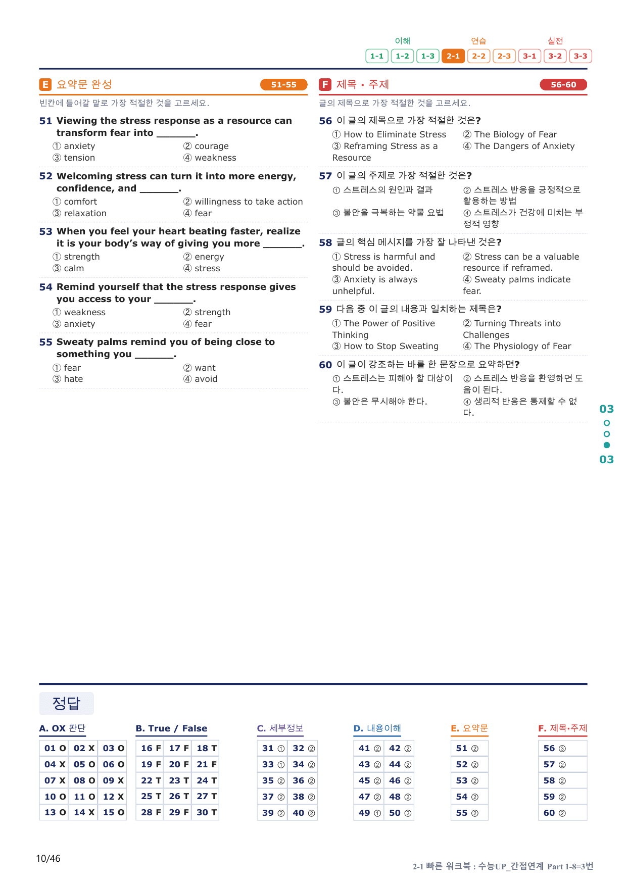 2-1번_수능 1Up_소재편_P 1-8_9지문(보너스 자료)_preview_undefined