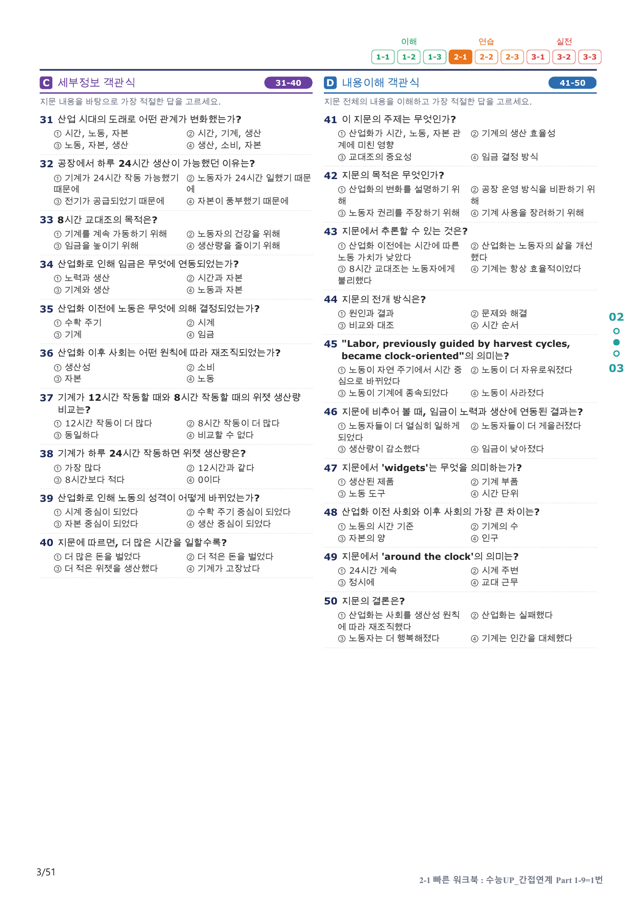 2-1번_수능 1Up_소재편_P 1-9_10지문(보너스 자료)_preview_undefined