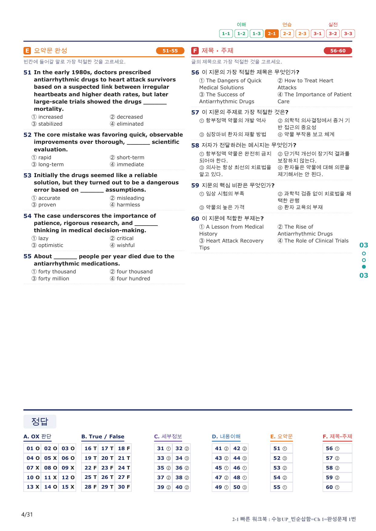 2-1번_수능 1Up_빈순삽함_Ch 1 완성_6지문(보너스 자료)_preview_undefined