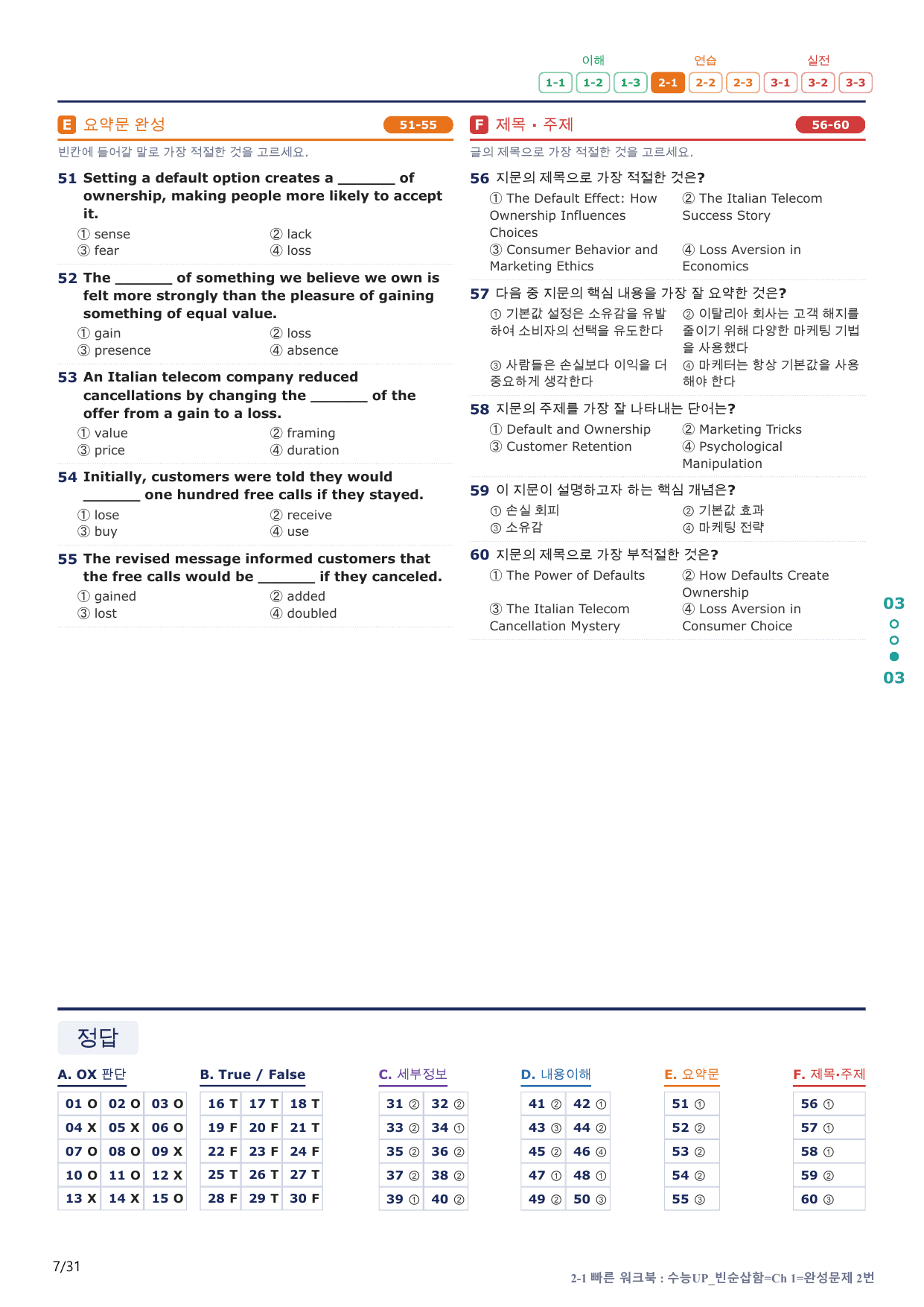 2-1번_수능 1Up_빈순삽함_Ch 1 완성_6지문(보너스 자료)_preview_undefined