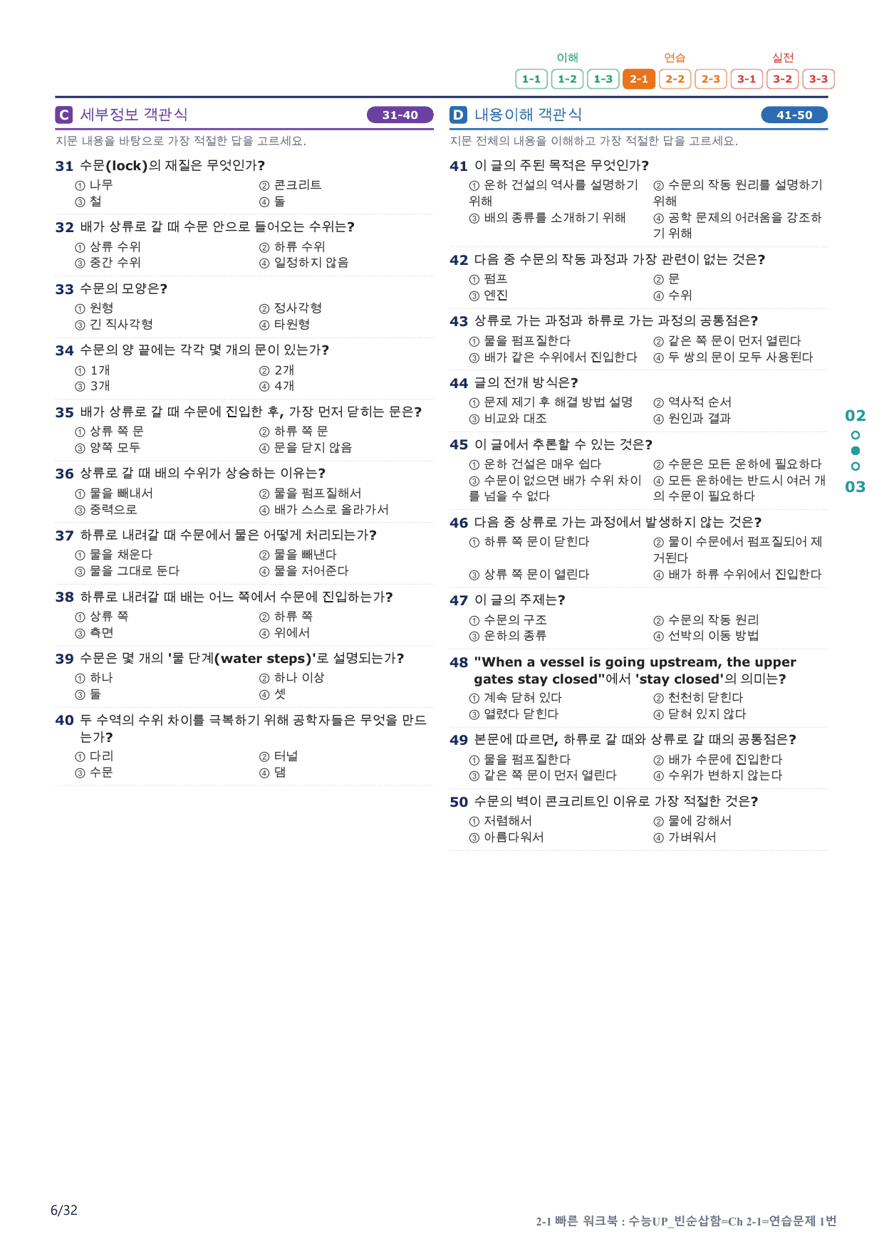 2-1번_수능 1Up_빈순삽함_Ch 2-1_6지문(보너스 자료)_preview_undefined