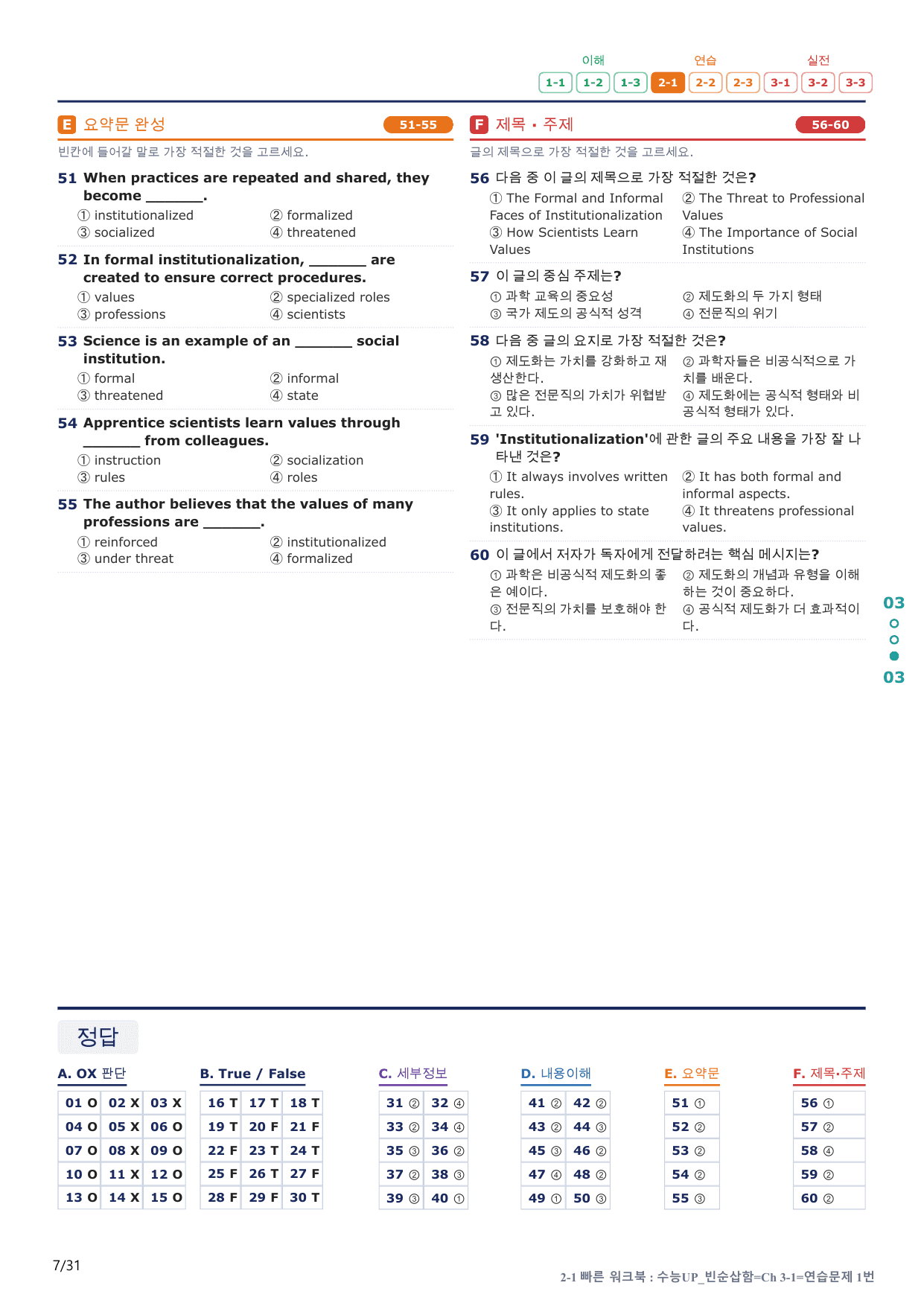 2-1번_수능 1Up_빈순삽함_Ch 3-1_6지문(보너스 자료)_preview_undefined