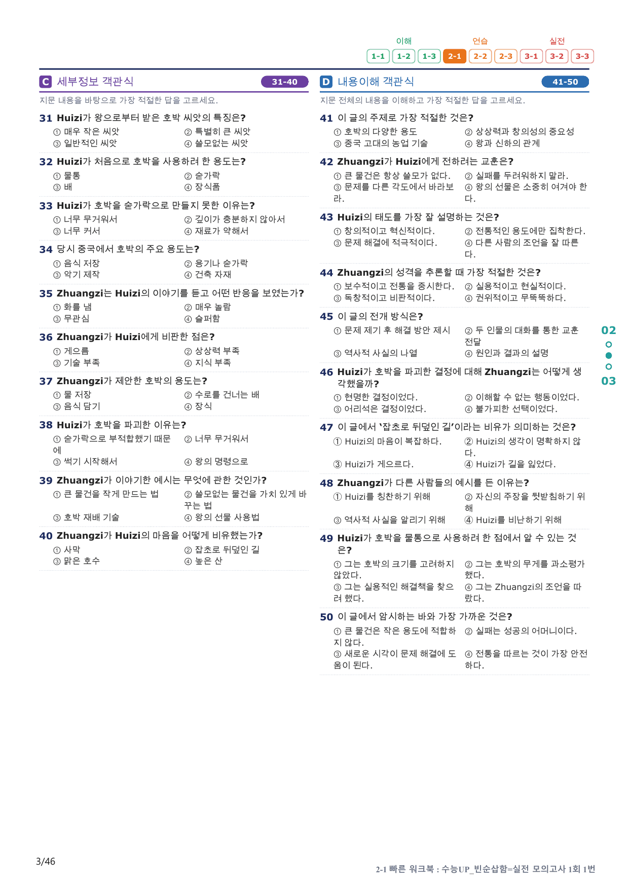 2-1번_수능 1Up_빈순삽함_실모 1회_9지문(보너스 자료)_preview_undefined
