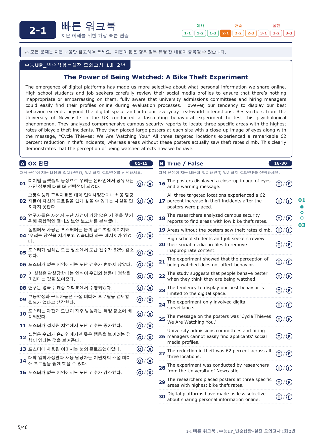 2-1번_수능 1Up_빈순삽함_실모 1회_9지문(보너스 자료)_preview_undefined