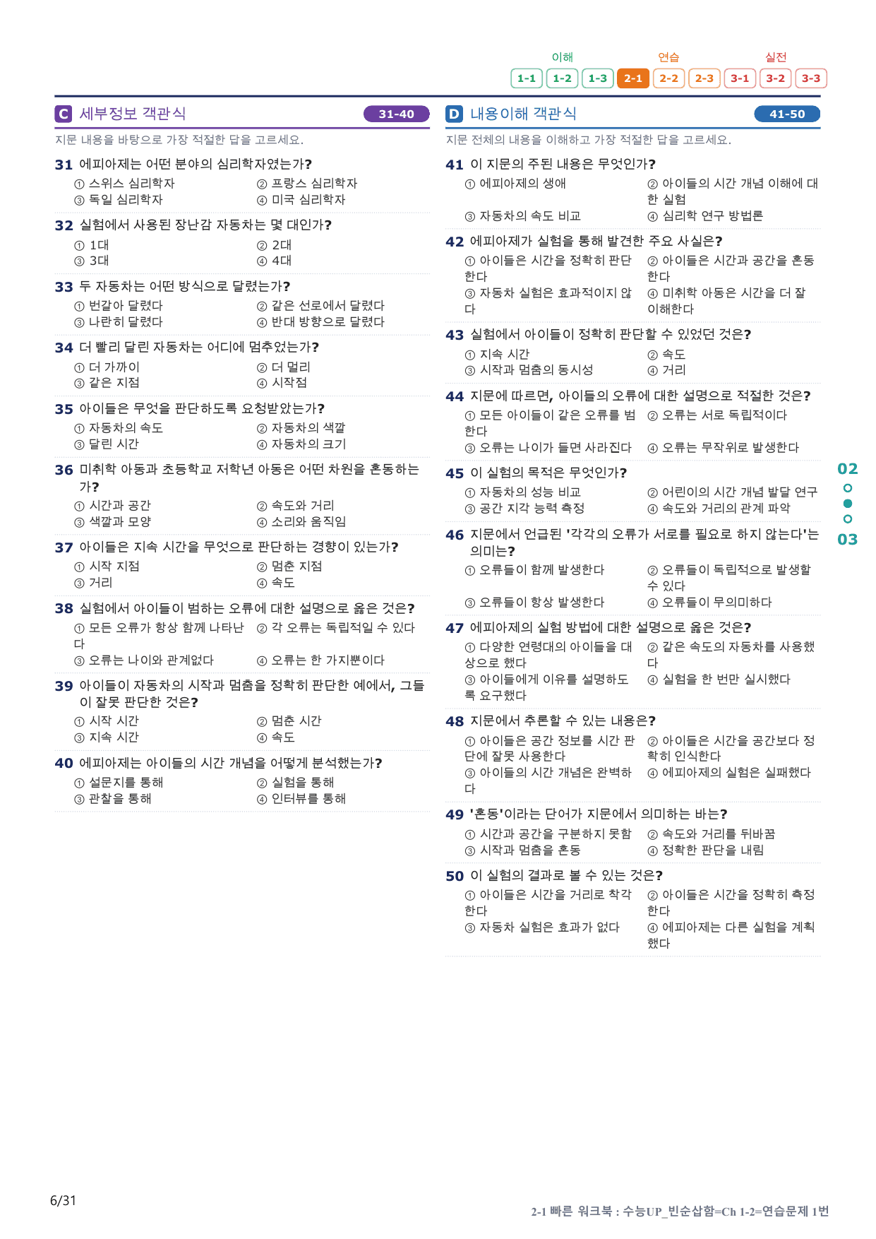 2-1번_수능 1Up_빈순삽함_Ch 1-2_6지문(보너스 자료)_preview_undefined