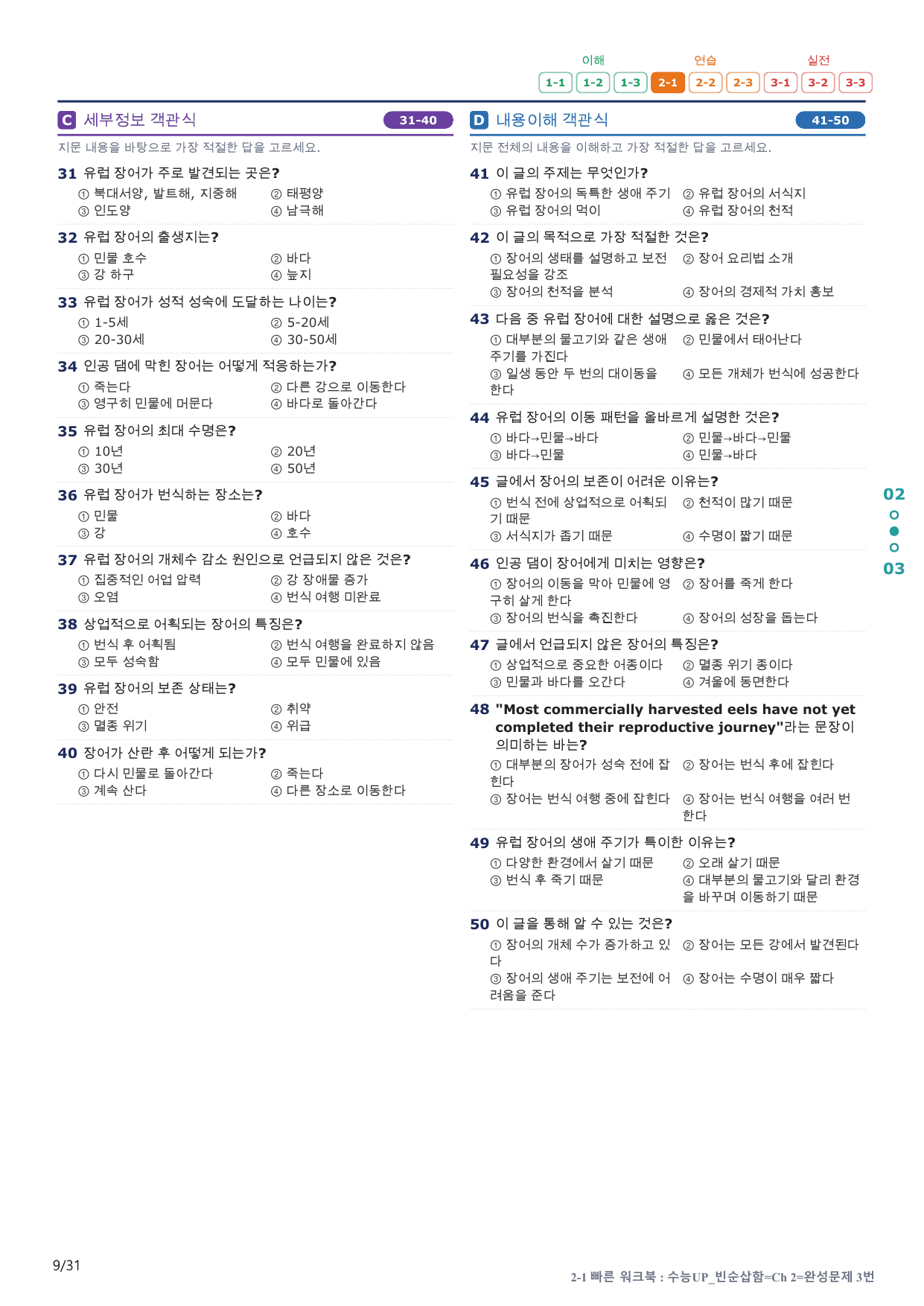 2-1번_수능 1Up_빈순삽함_Ch 2 완성_6지문(보너스 자료)_preview_undefined