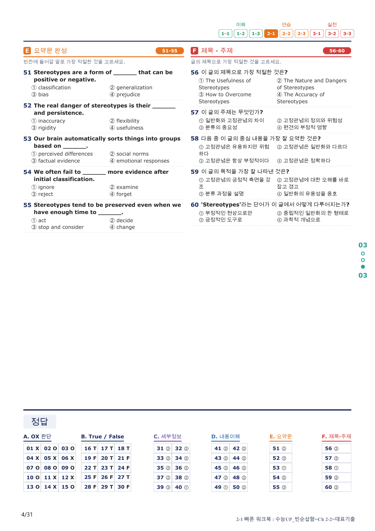 2-1번_수능 1Up_빈순삽함_Ch 2-2_6지문(보너스 자료)_preview_undefined