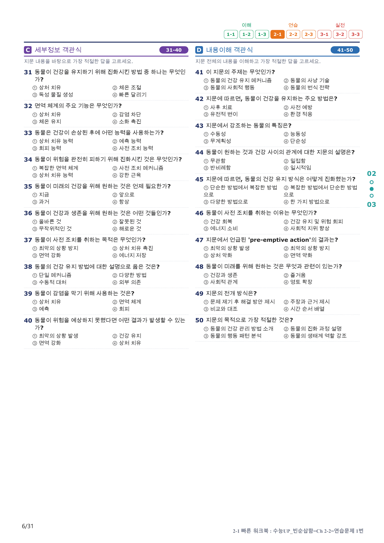 2-1번_수능 1Up_빈순삽함_Ch 2-2_6지문(보너스 자료)_preview_undefined