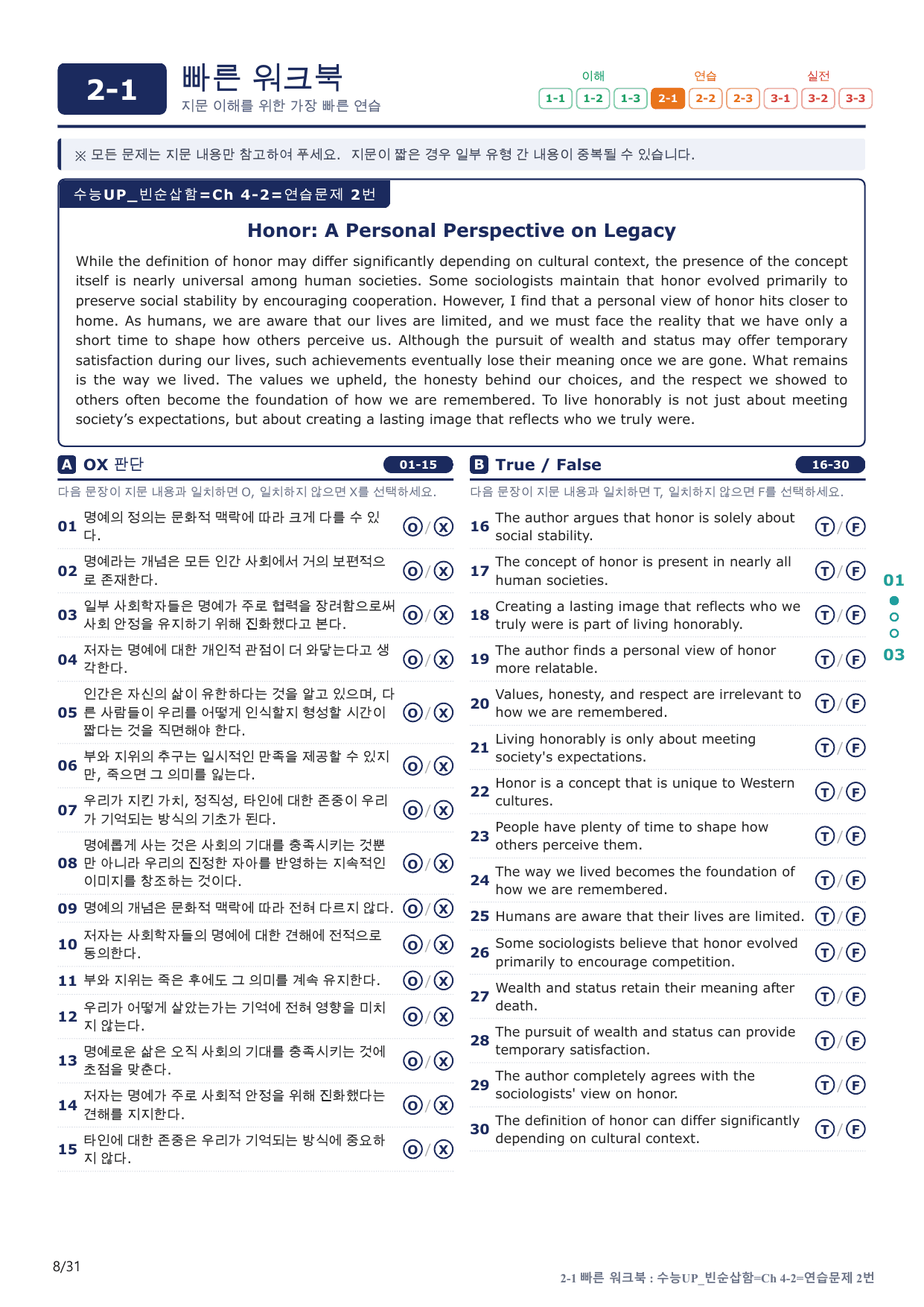 2-1번_수능 1Up_빈순삽함_Ch 4-2_6지문(보너스 자료)_preview_undefined
