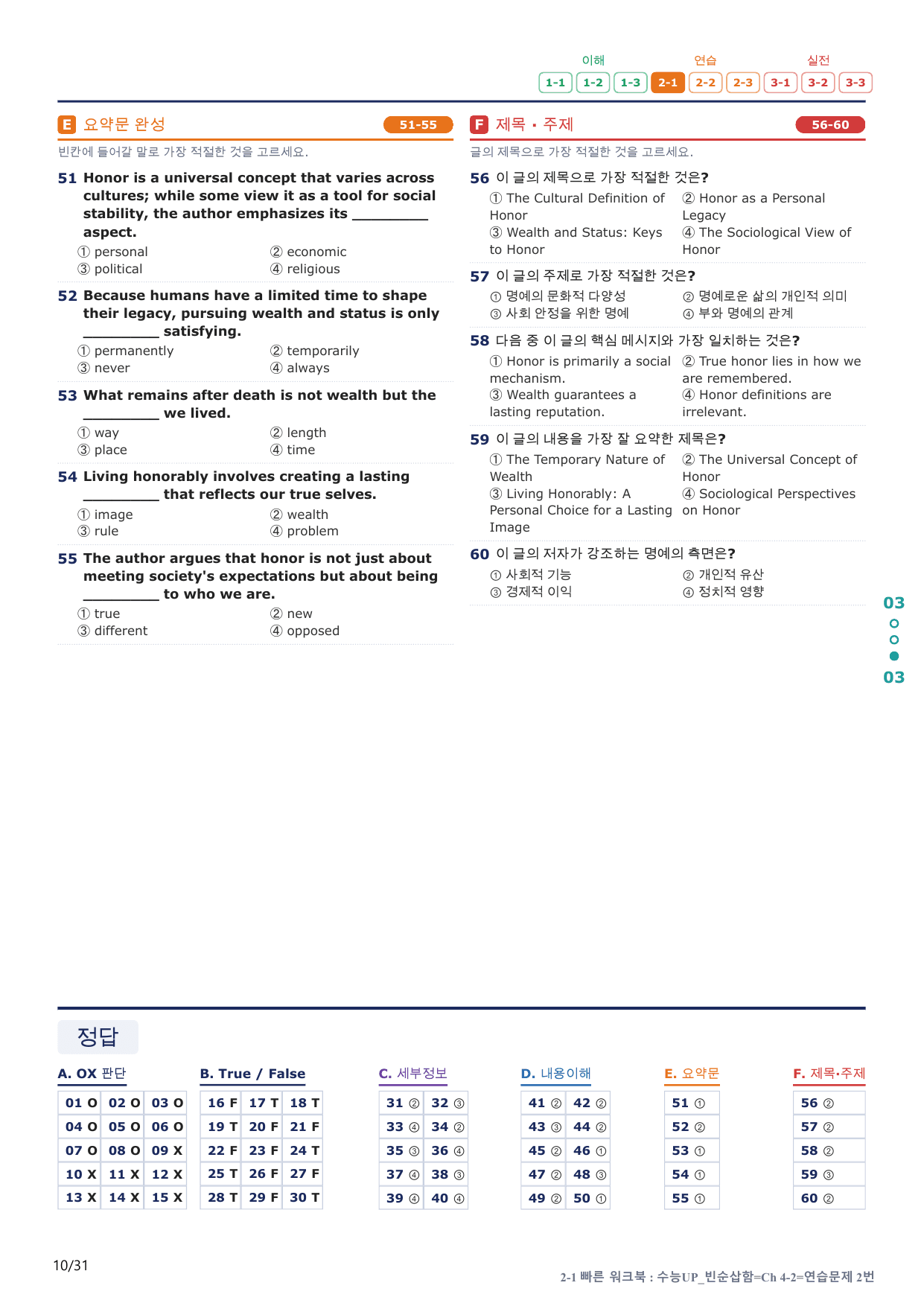 2-1번_수능 1Up_빈순삽함_Ch 4-2_6지문(보너스 자료)_preview_undefined