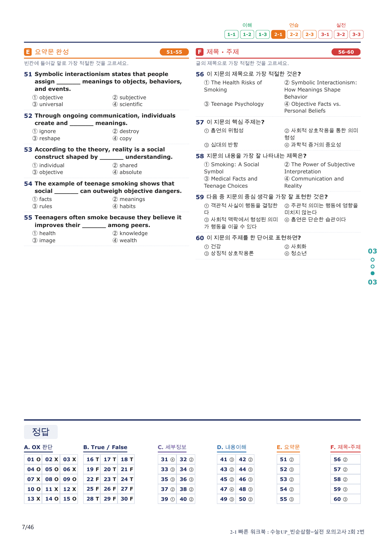 2-1번_수능 1Up_빈순삽함_실모 2회_9지문(보너스 자료)_preview_undefined