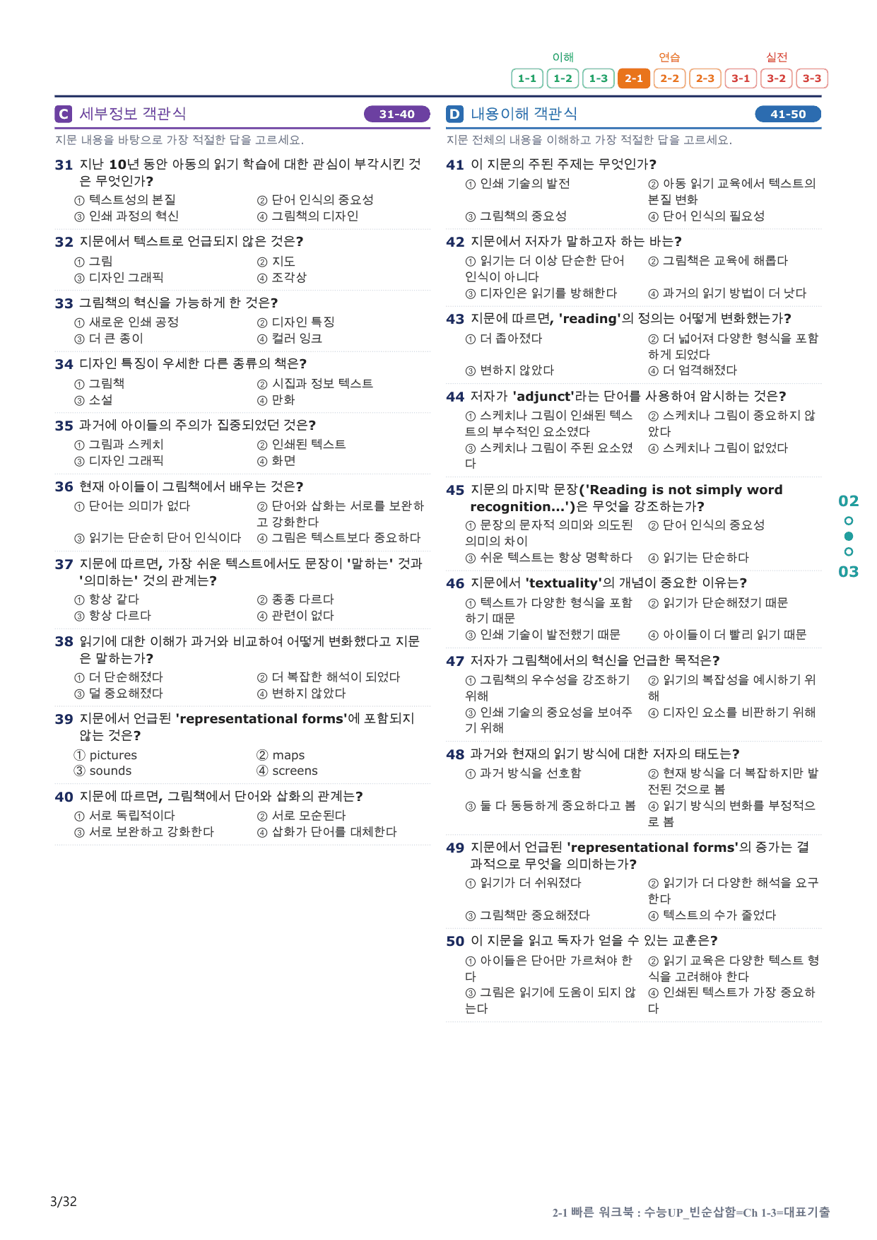 2-1번_수능 1Up_빈순삽함_Ch 1-3_6지문(보너스 자료)_preview_undefined
