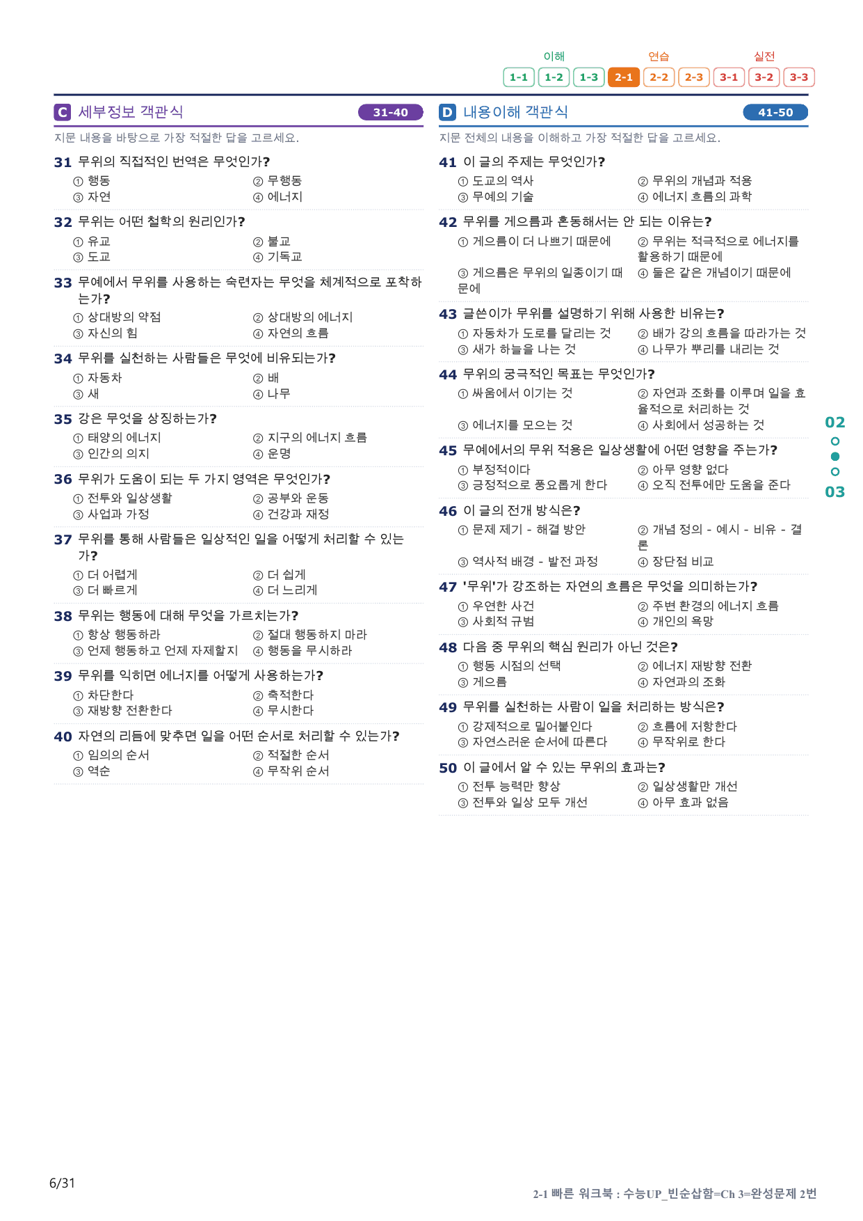 2-1번_수능 1Up_빈순삽함_Ch 3 완성_6지문(보너스 자료)_preview_undefined