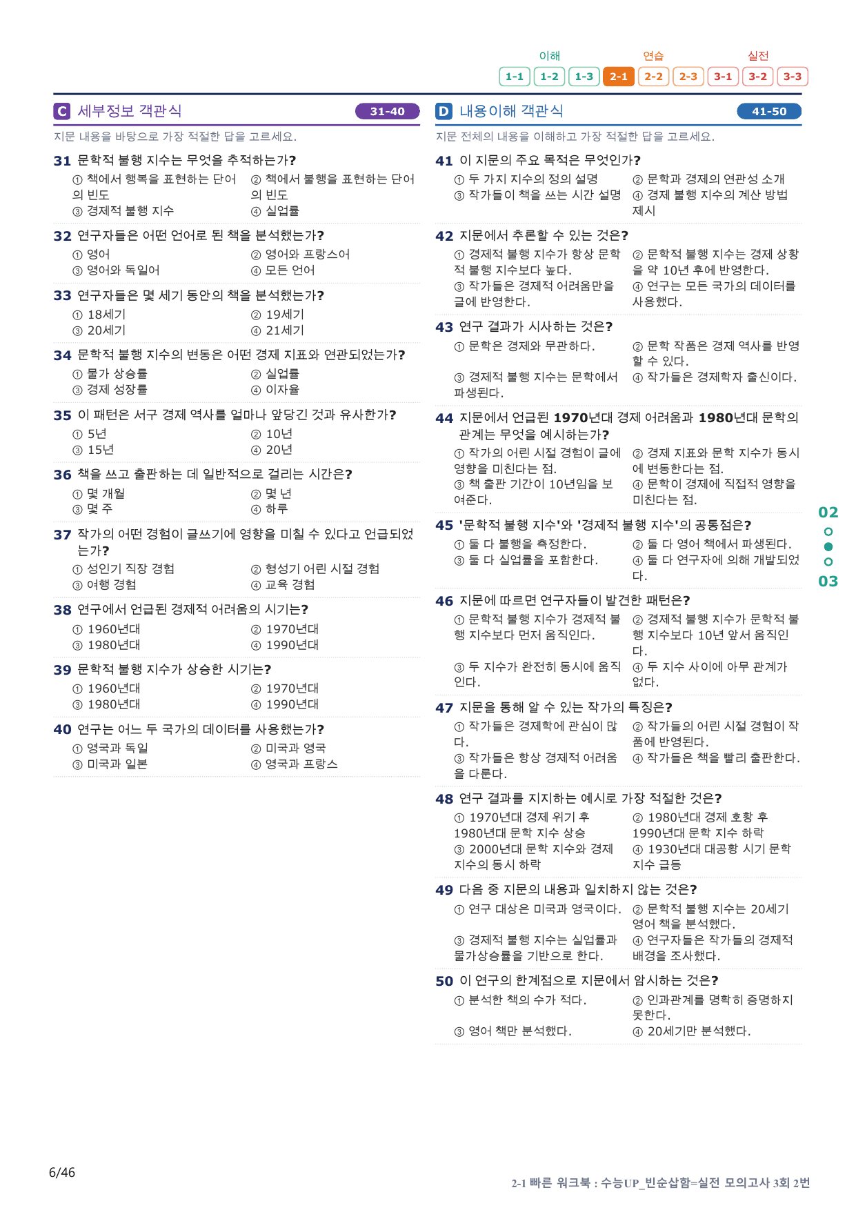 2-1번_수능 1Up_빈순삽함_실모 3회_9지문(보너스 자료)_preview_undefined