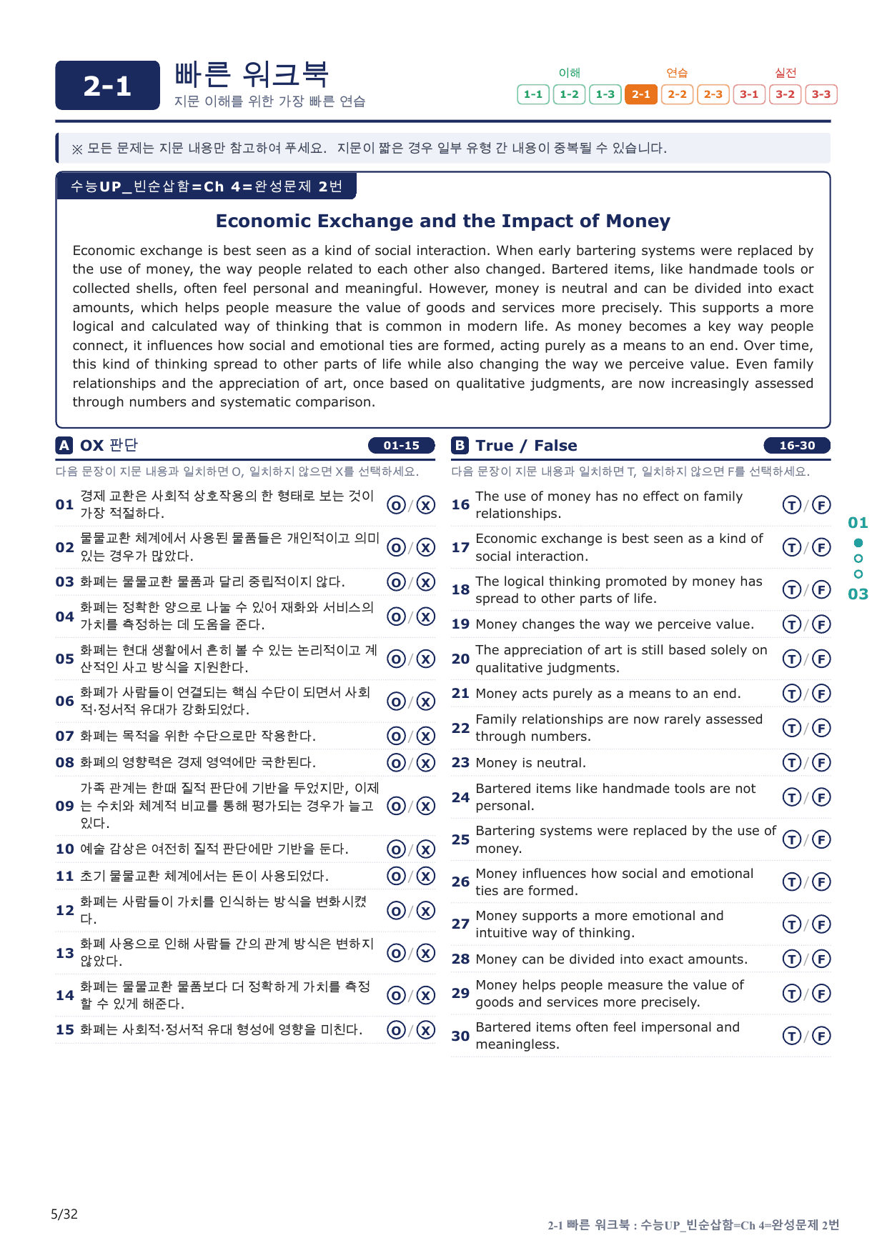 2-1번_수능 1Up_빈순삽함_Ch 4 완성_6지문(보너스 자료)_preview_undefined