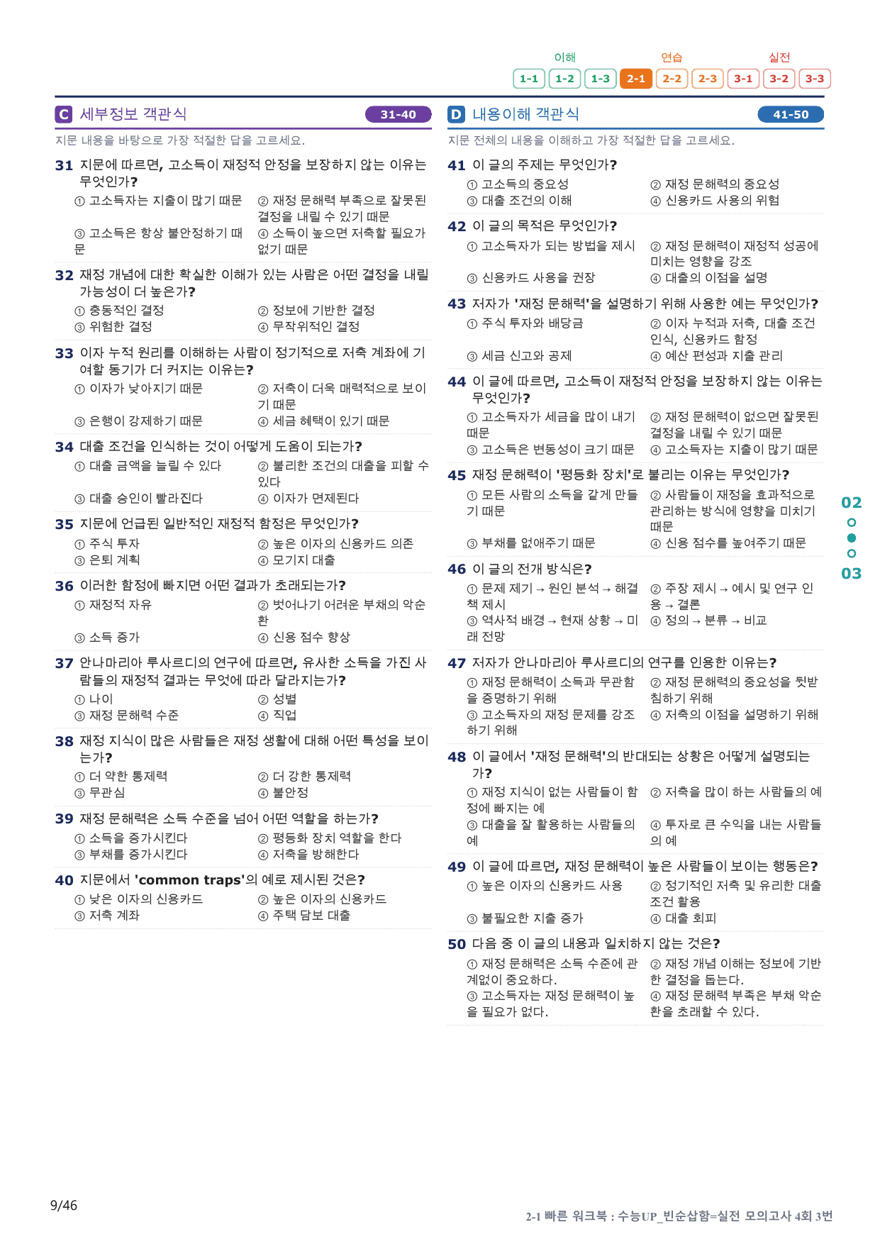 2-1번_수능 1Up_빈순삽함_실모 4회_9지문(보너스 자료)_preview_undefined