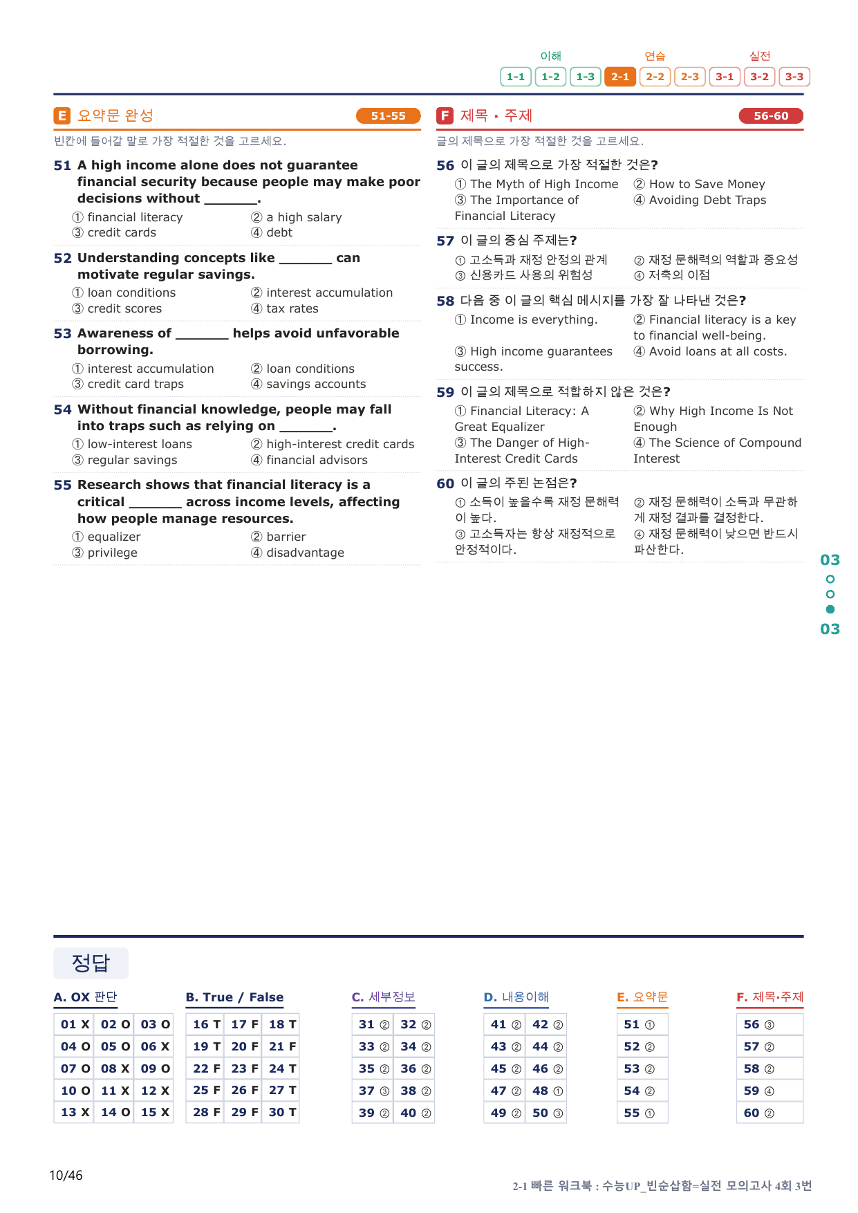 2-1번_수능 1Up_빈순삽함_실모 4회_9지문(보너스 자료)_preview_undefined