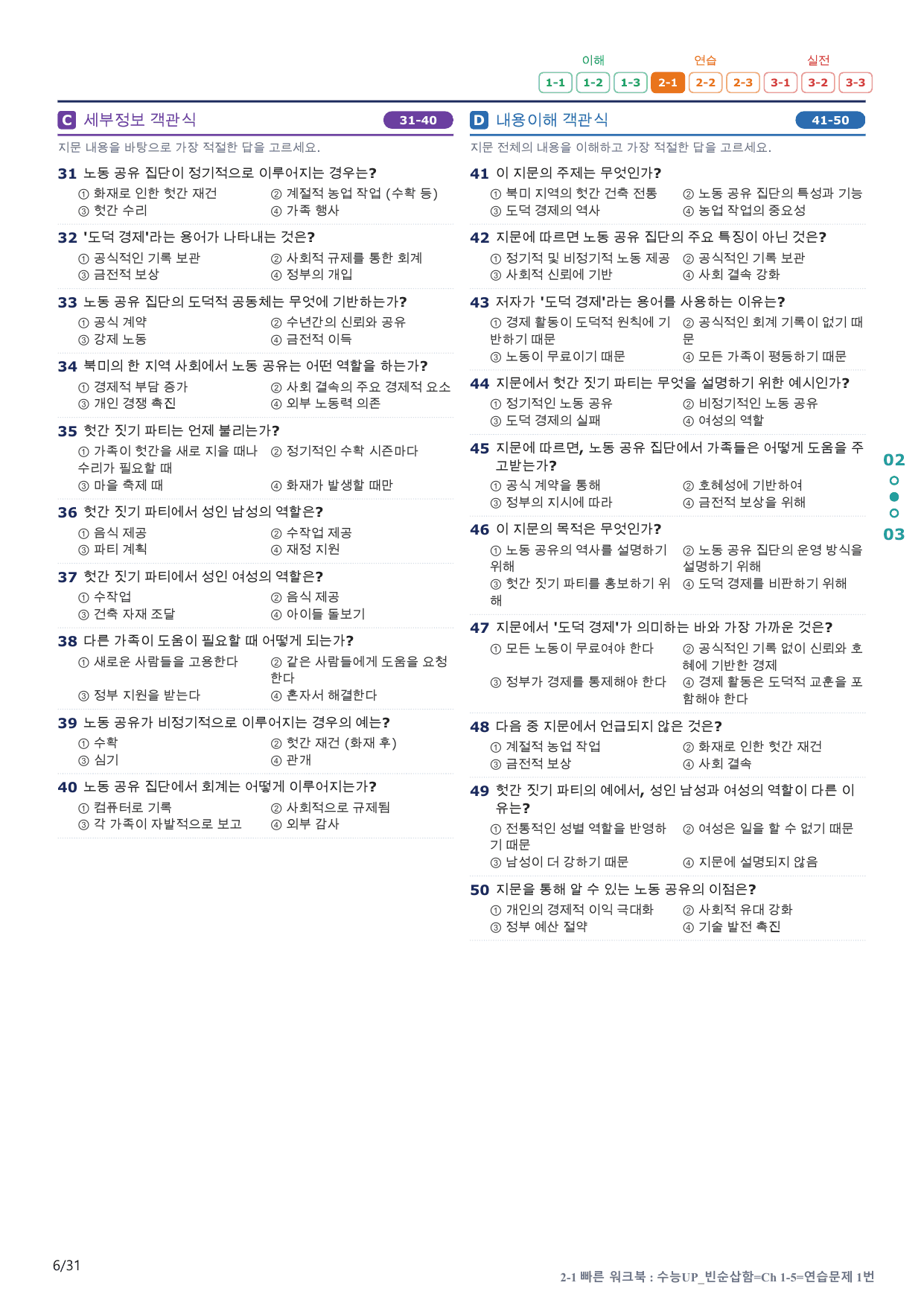 2-1번_수능 1Up_빈순삽함_Ch 1-5_6지문(보너스 자료)_preview_undefined