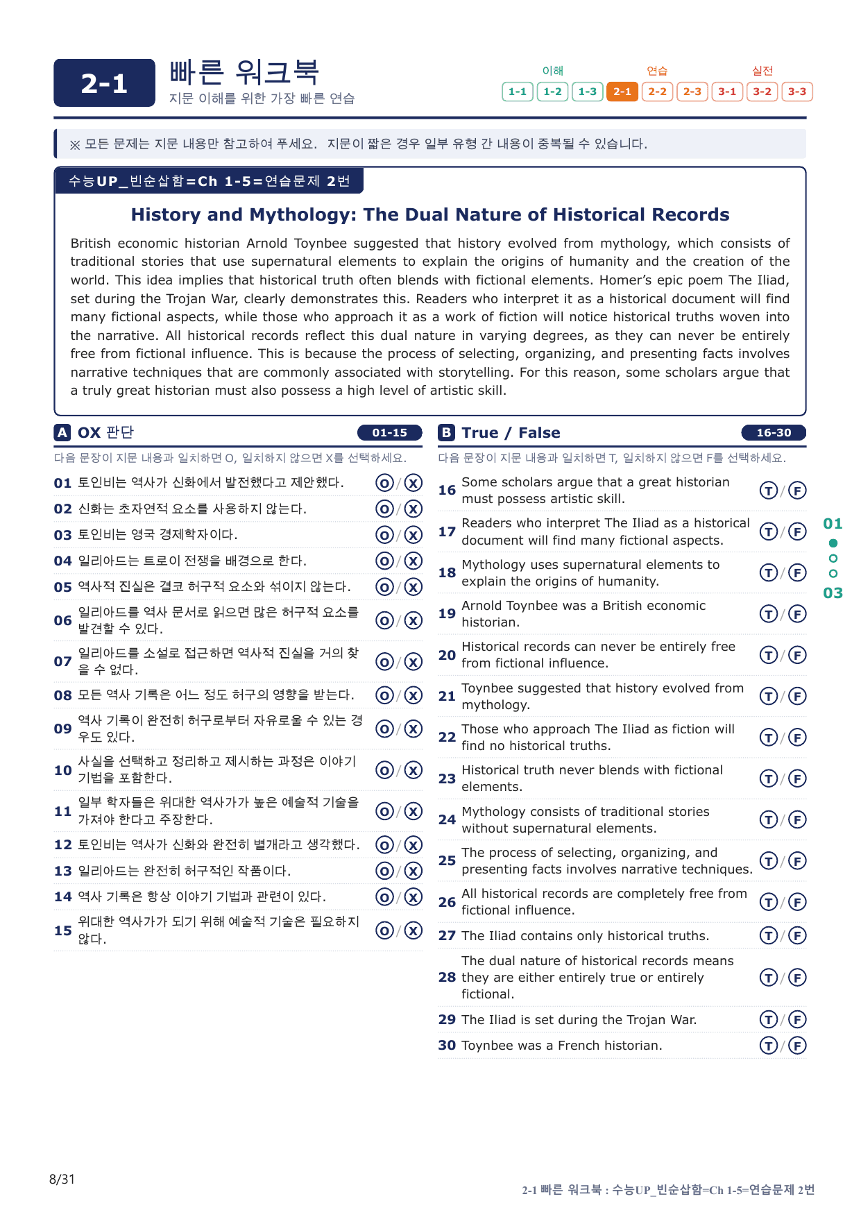 2-1번_수능 1Up_빈순삽함_Ch 1-5_6지문(보너스 자료)_preview_undefined
