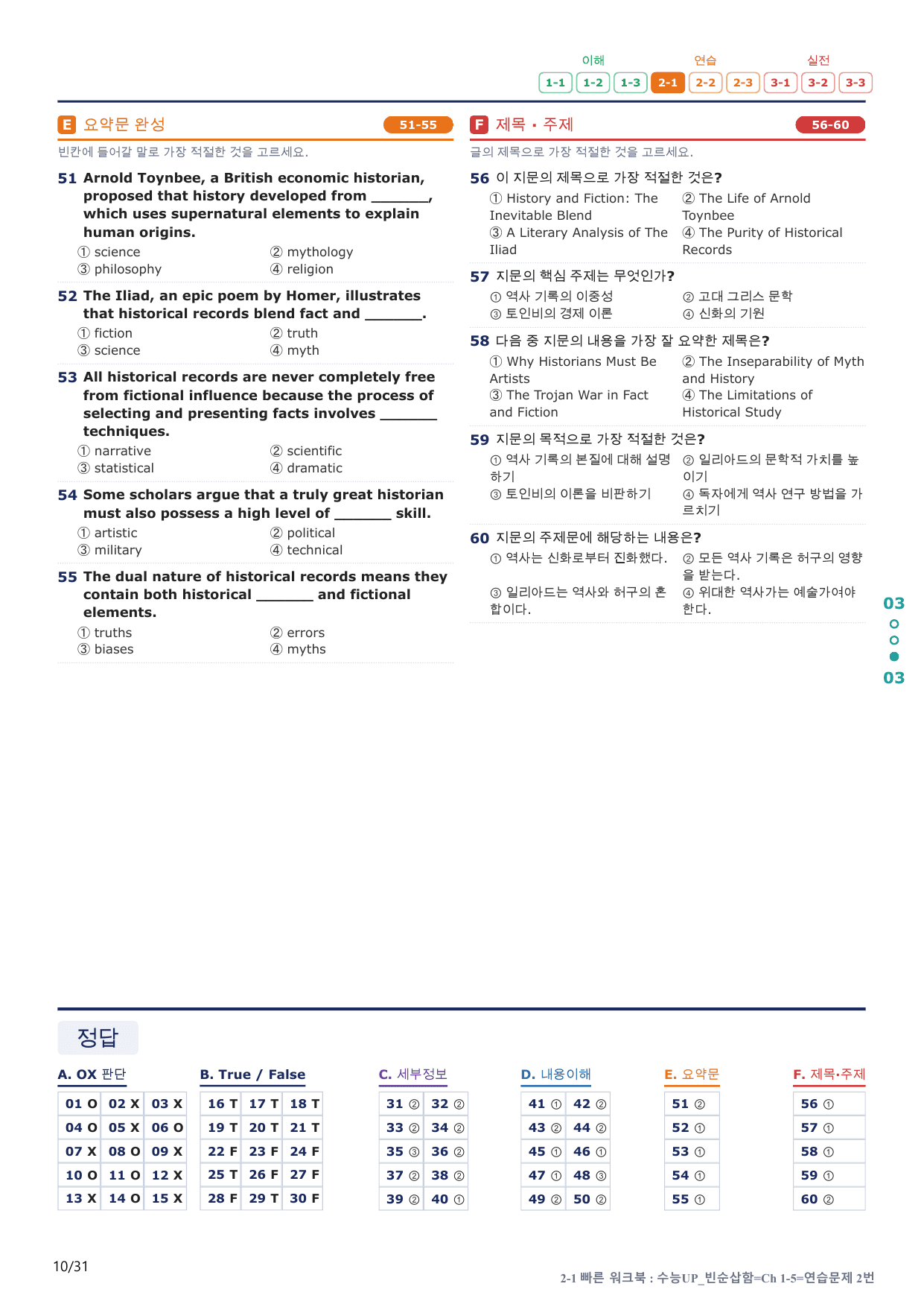 2-1번_수능 1Up_빈순삽함_Ch 1-5_6지문(보너스 자료)_preview_undefined